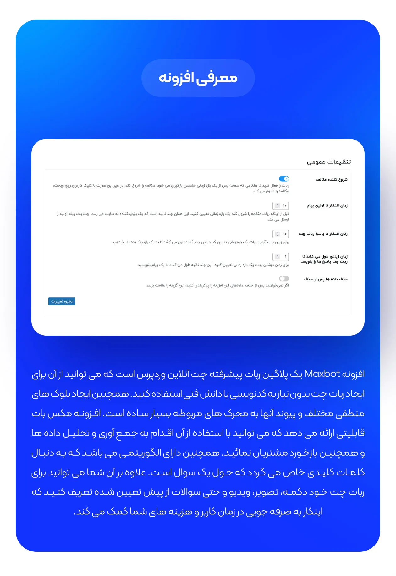 معرفی افزونه مکس بات