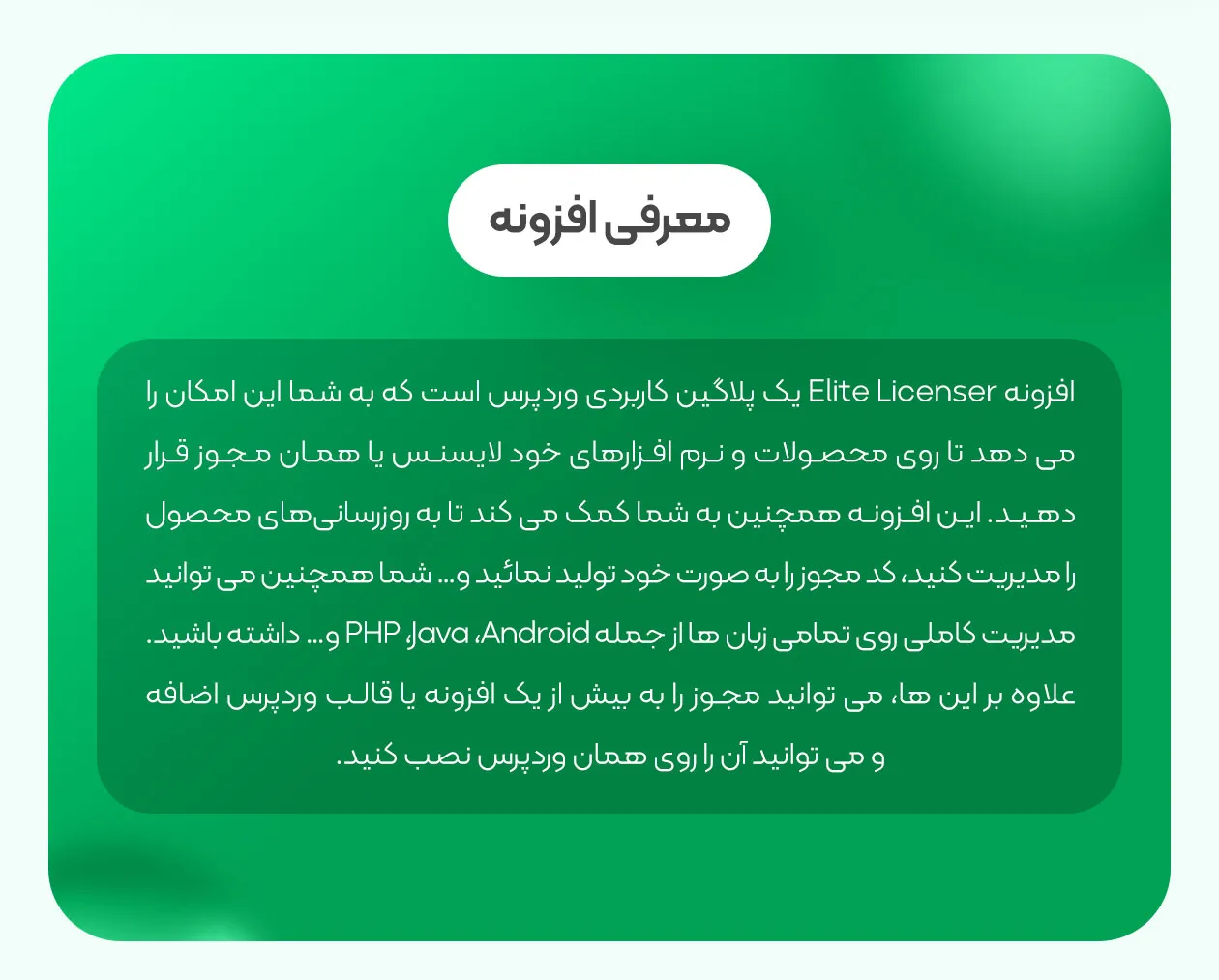 معرفی افزونه الیت لایسنسر