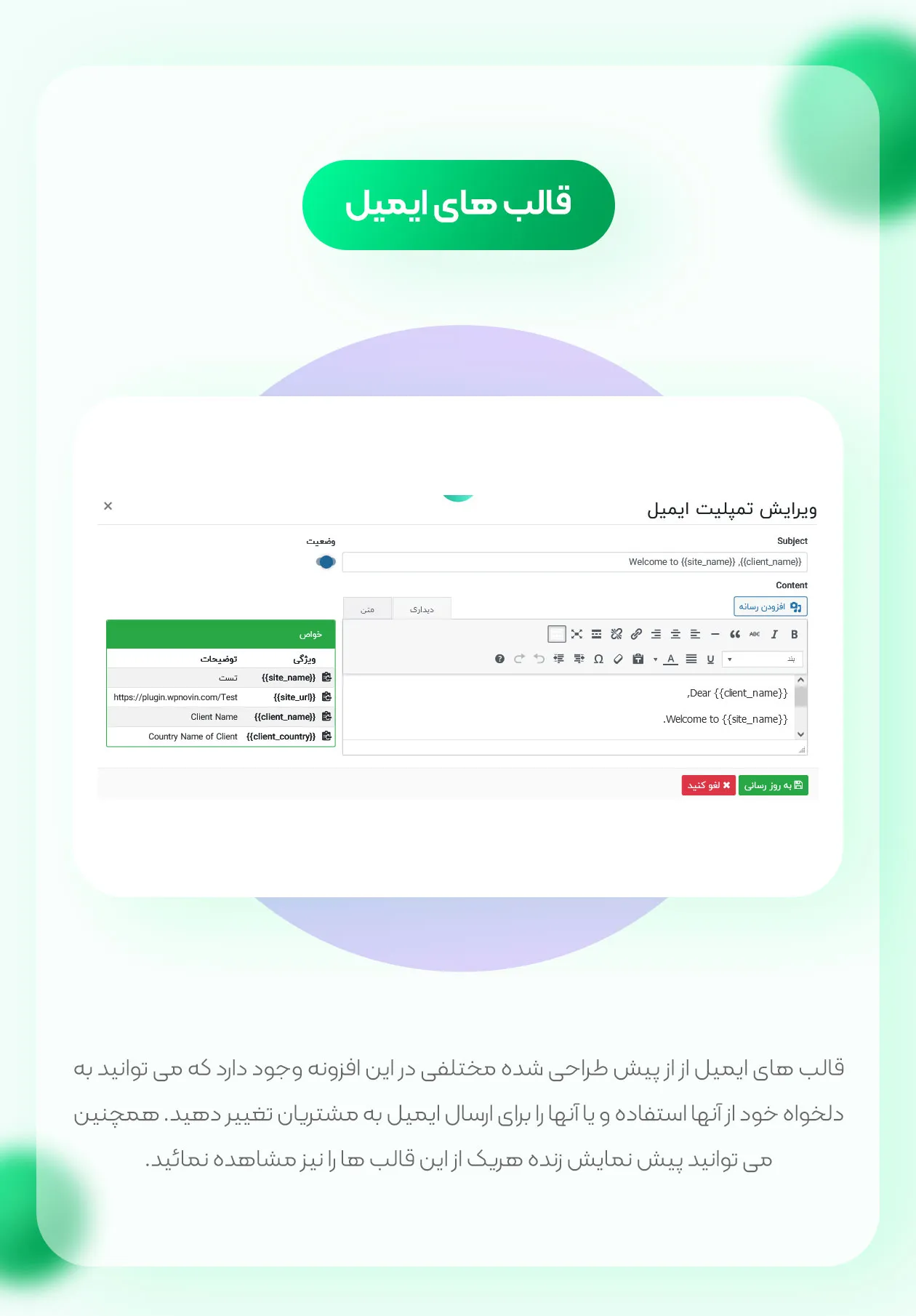 قالب های ایمیل در افزونه الیت لایسنسر