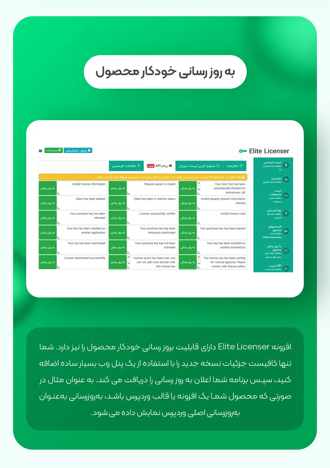 به روز رسانی خودکار محصول