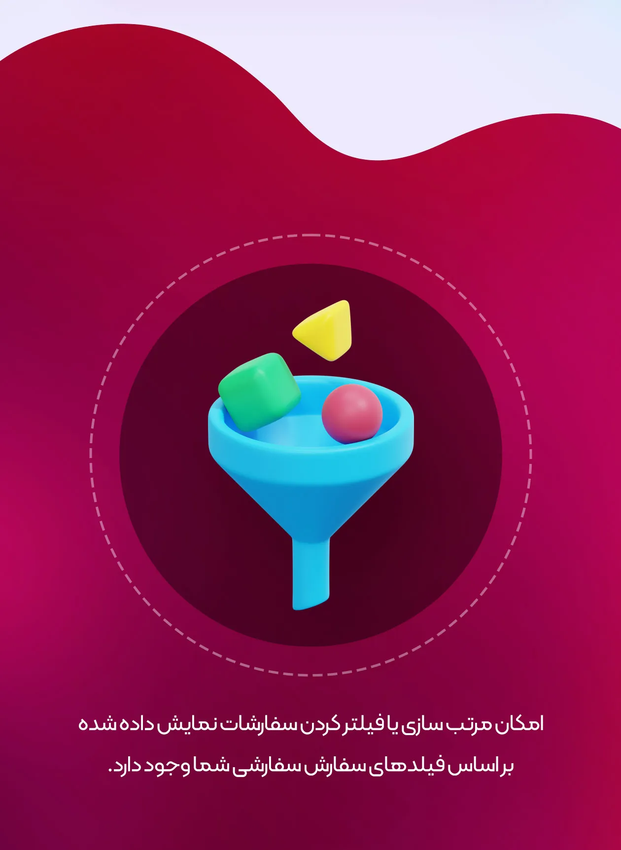 مرتب سازی فیلدهای سفارشی