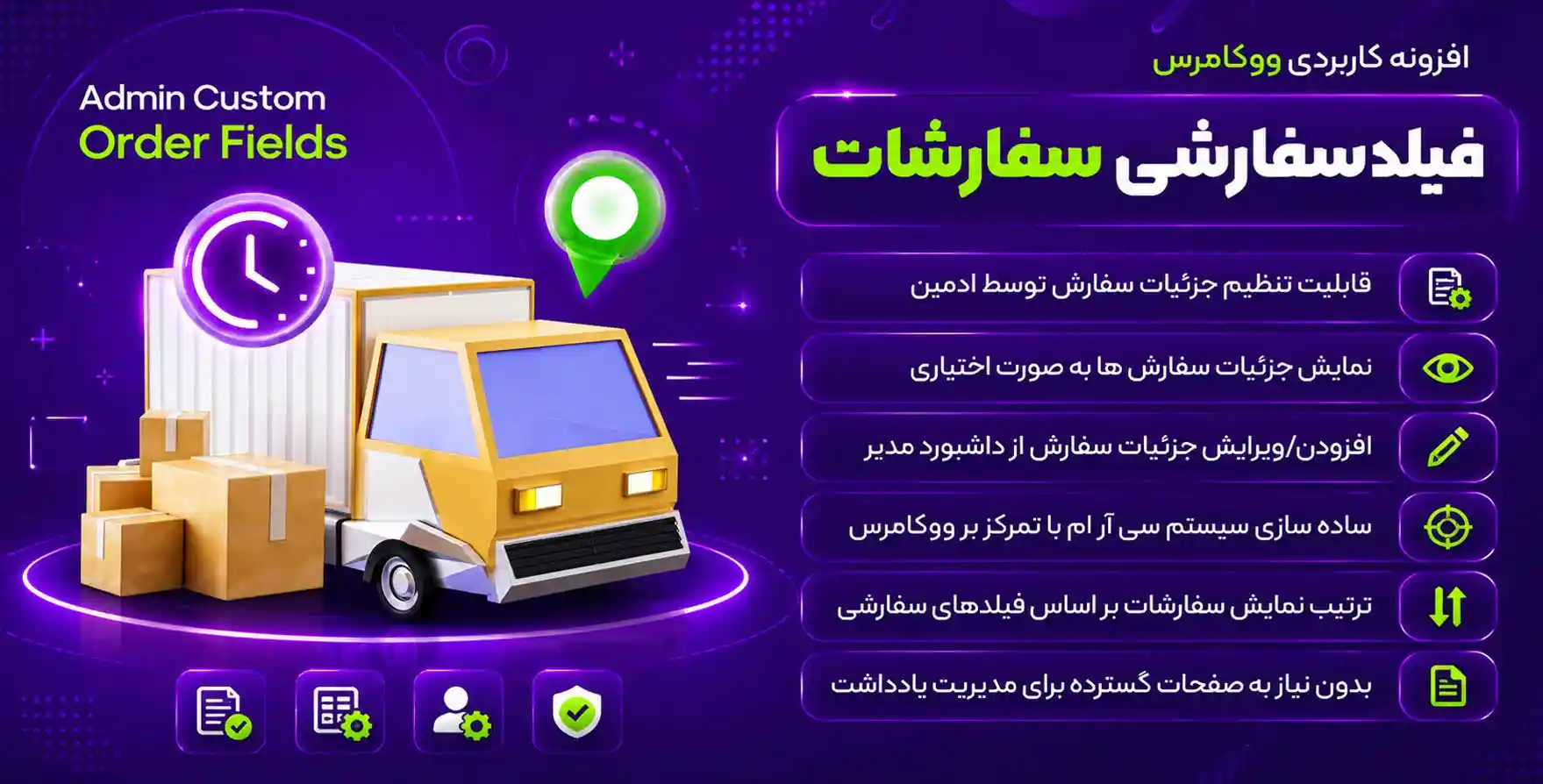 افزونه Admin Custom Order Fields | فیلد های سفارشی سفارشات ووکامرس