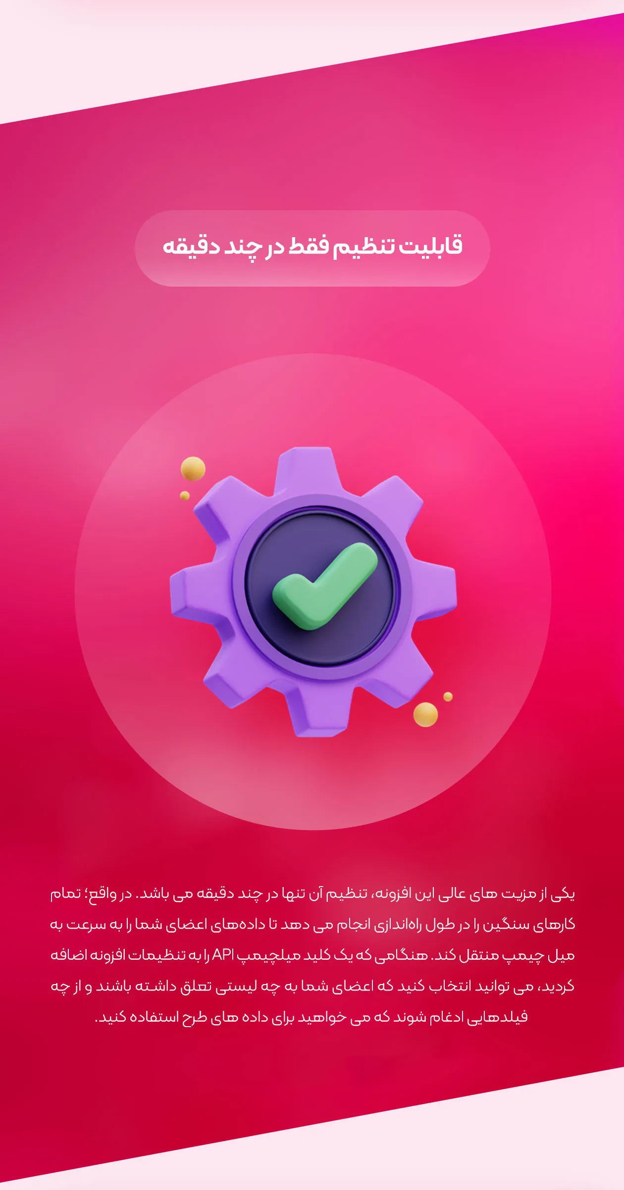 قابلیت تنظیم فقط در چند دقیقه