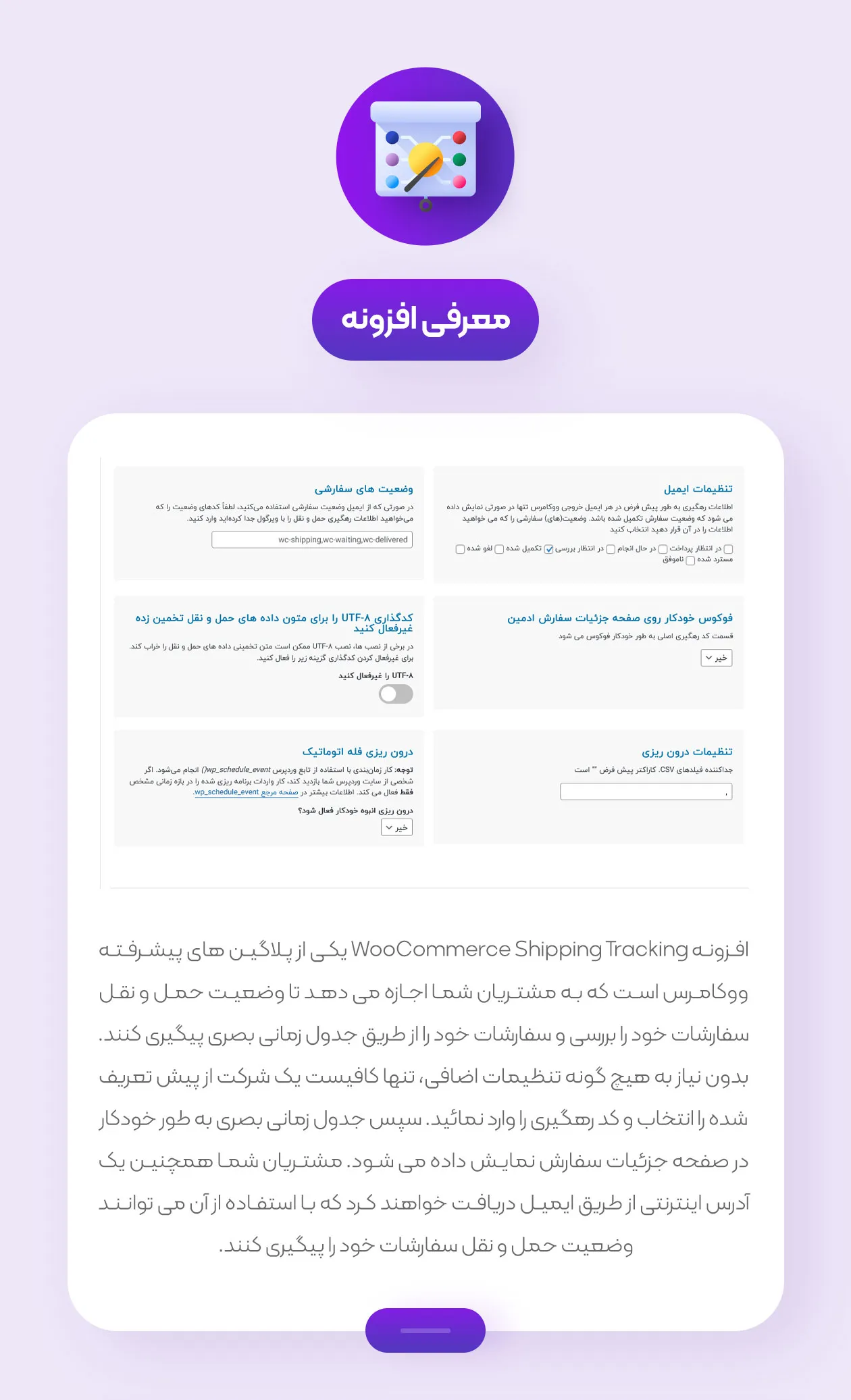 معرفی افزونه رهگیری حمل و نقل