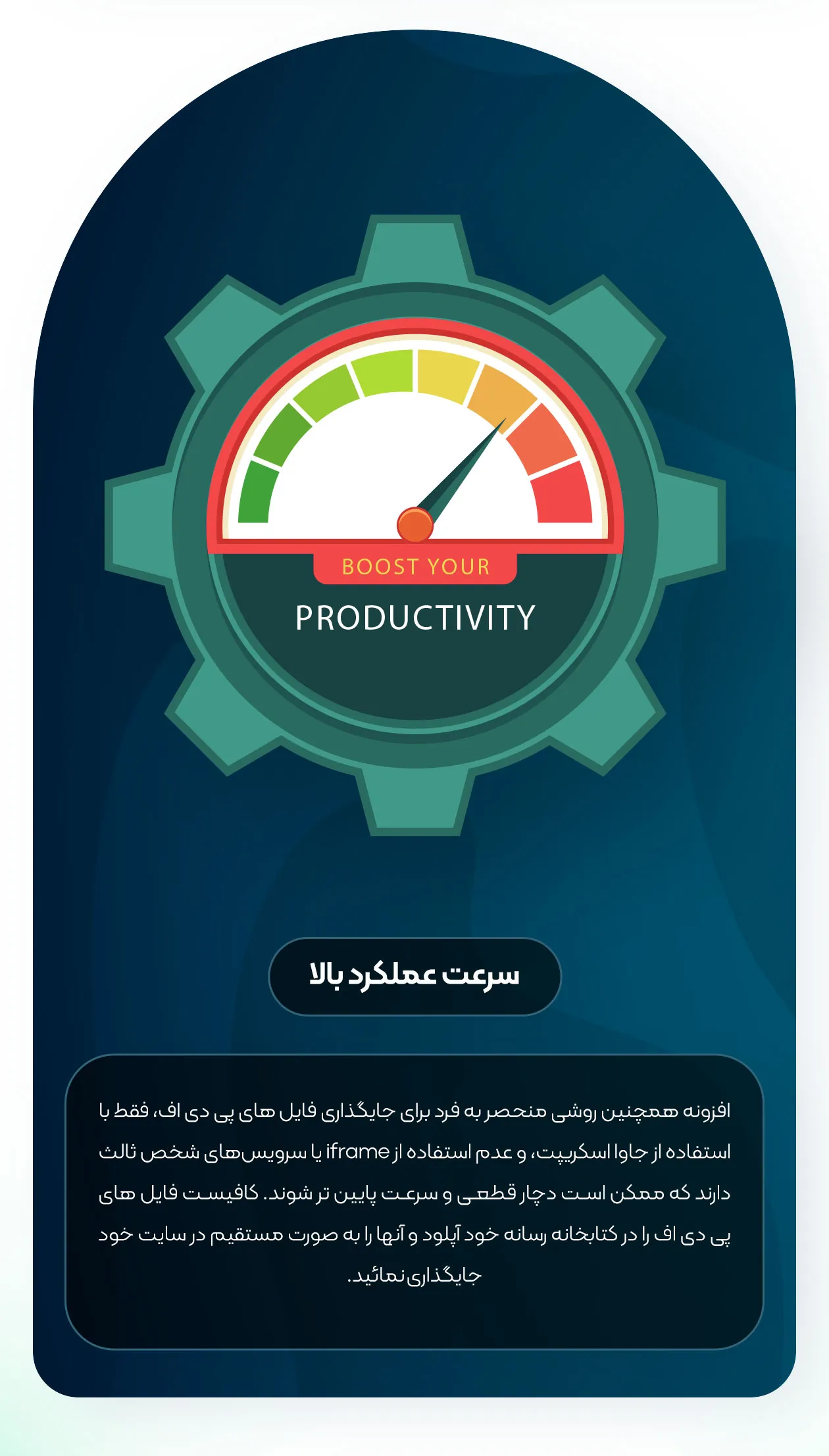 سرعت عملکرد بالا در PDF Embedder