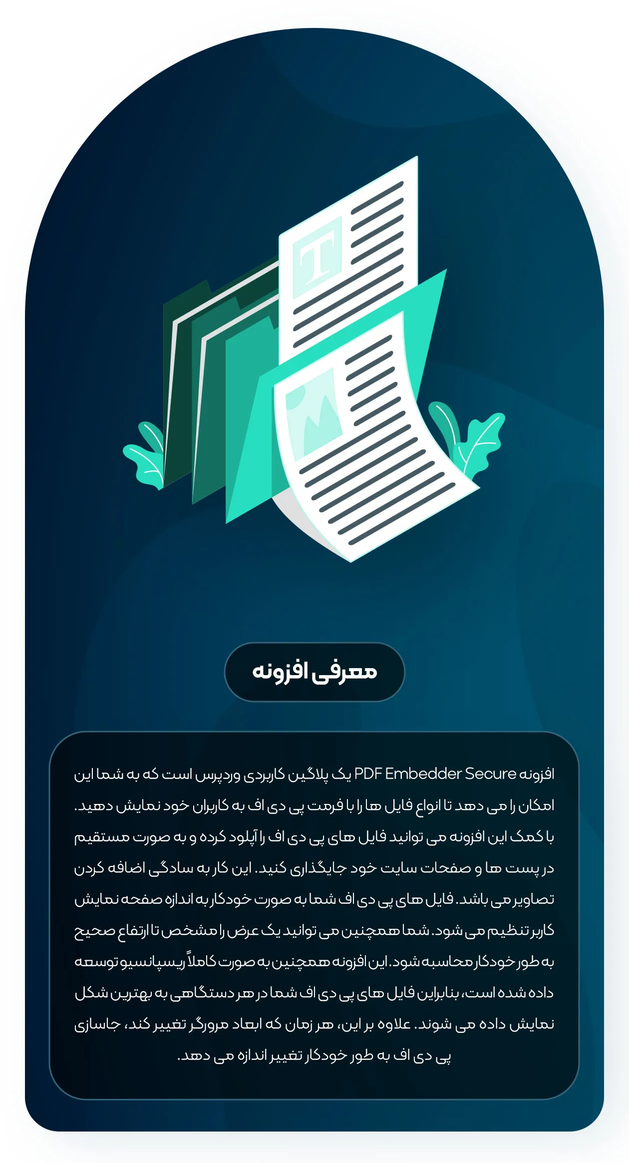 معرفی افزونه pdf embedder