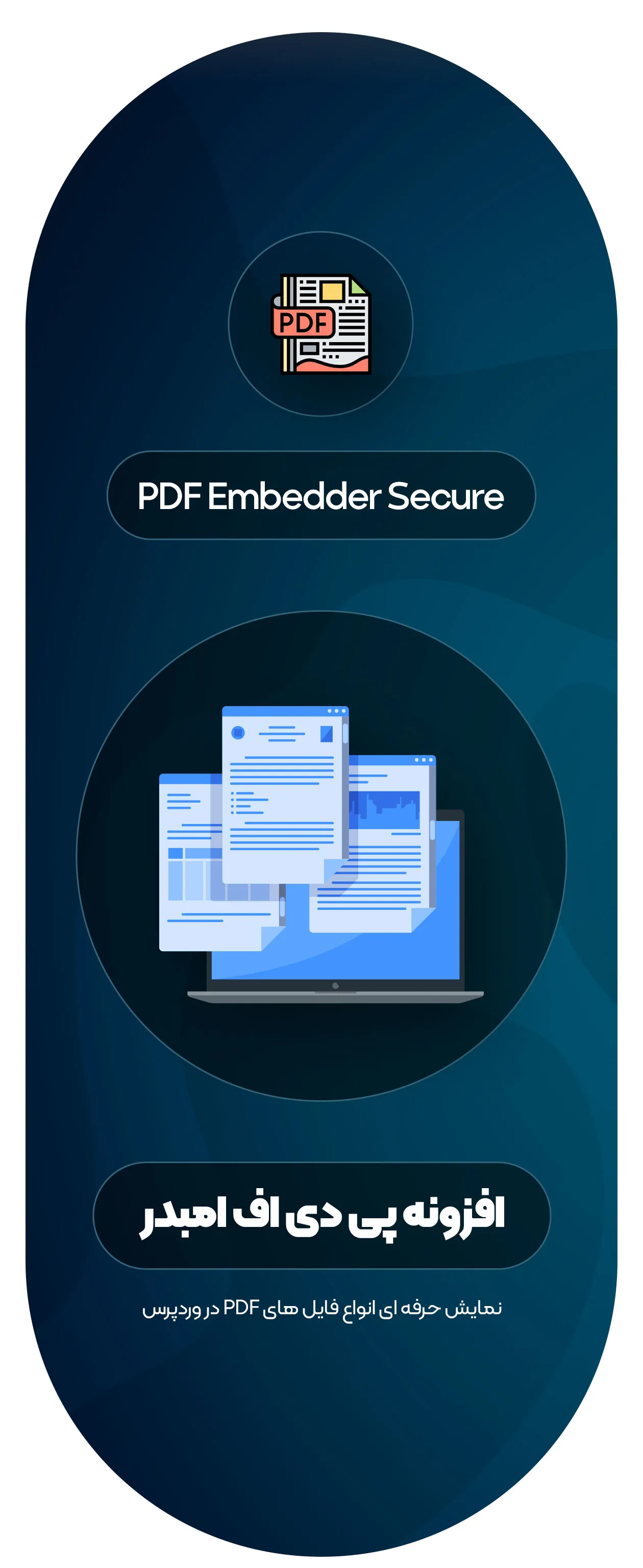 افزونه جاسازی فایل های PDF
