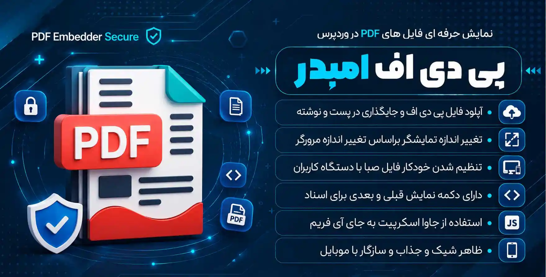 افزونه PDF Embedder Secure | نمایش حرفه ای انواع فایل های PDF در وردپرس