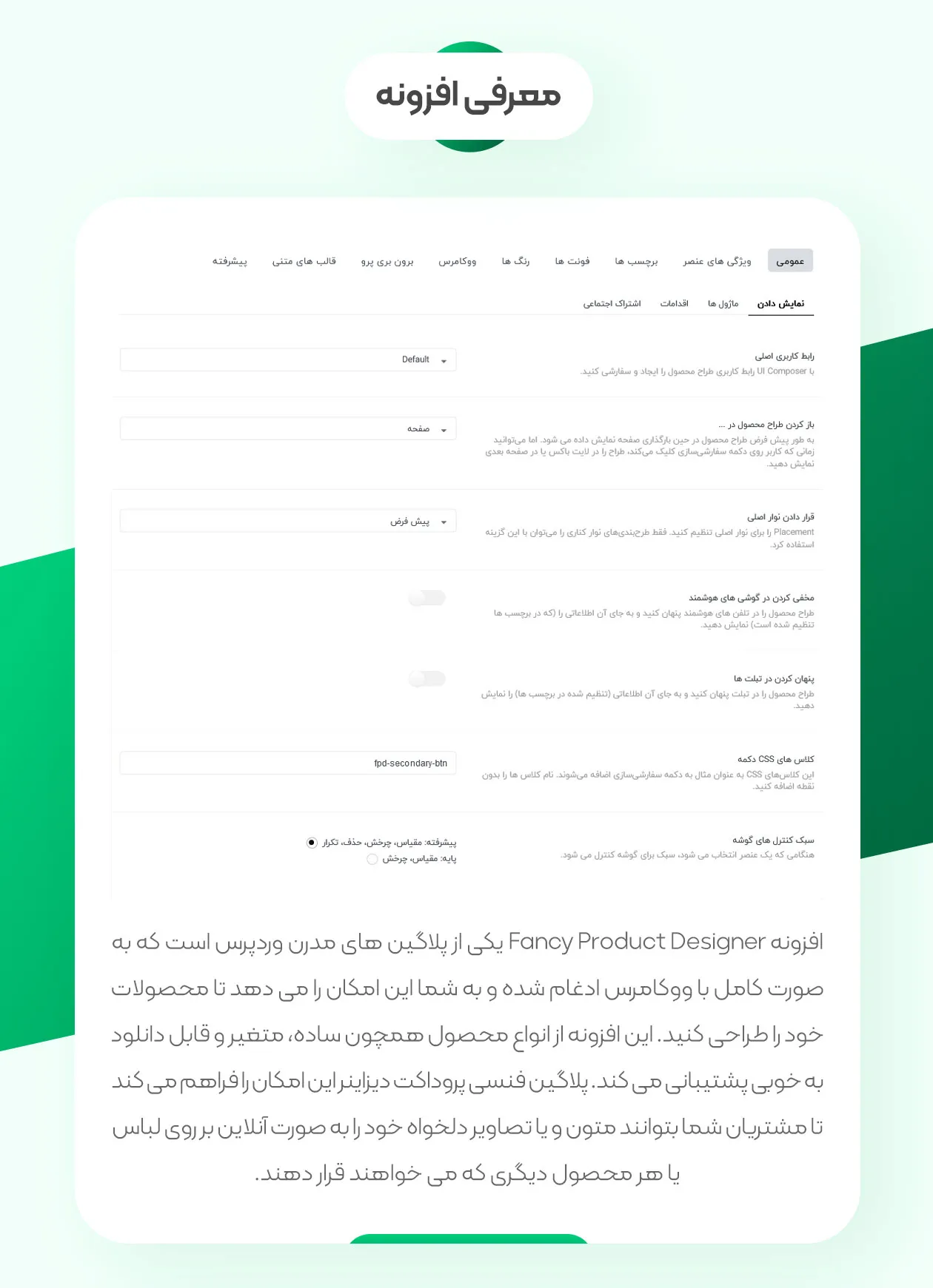 معرفی افزونه فنسی پرودکت