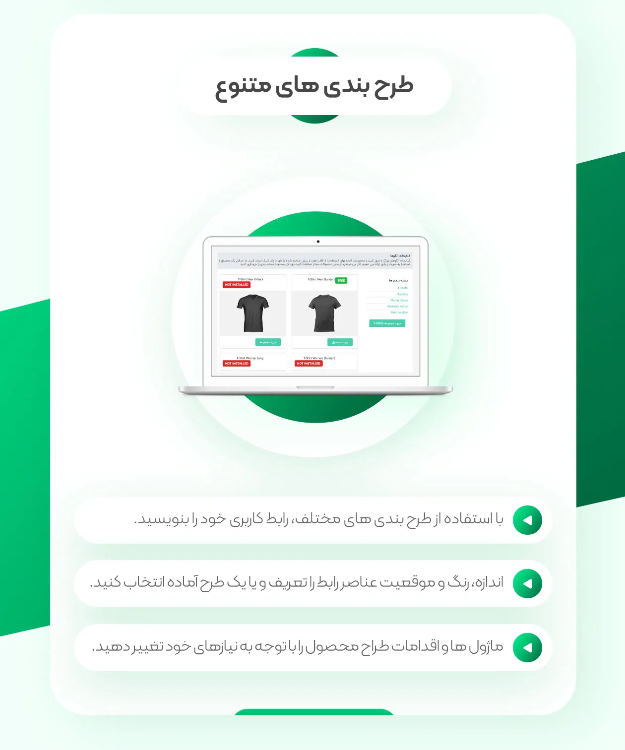 طرح بندی های متنوع