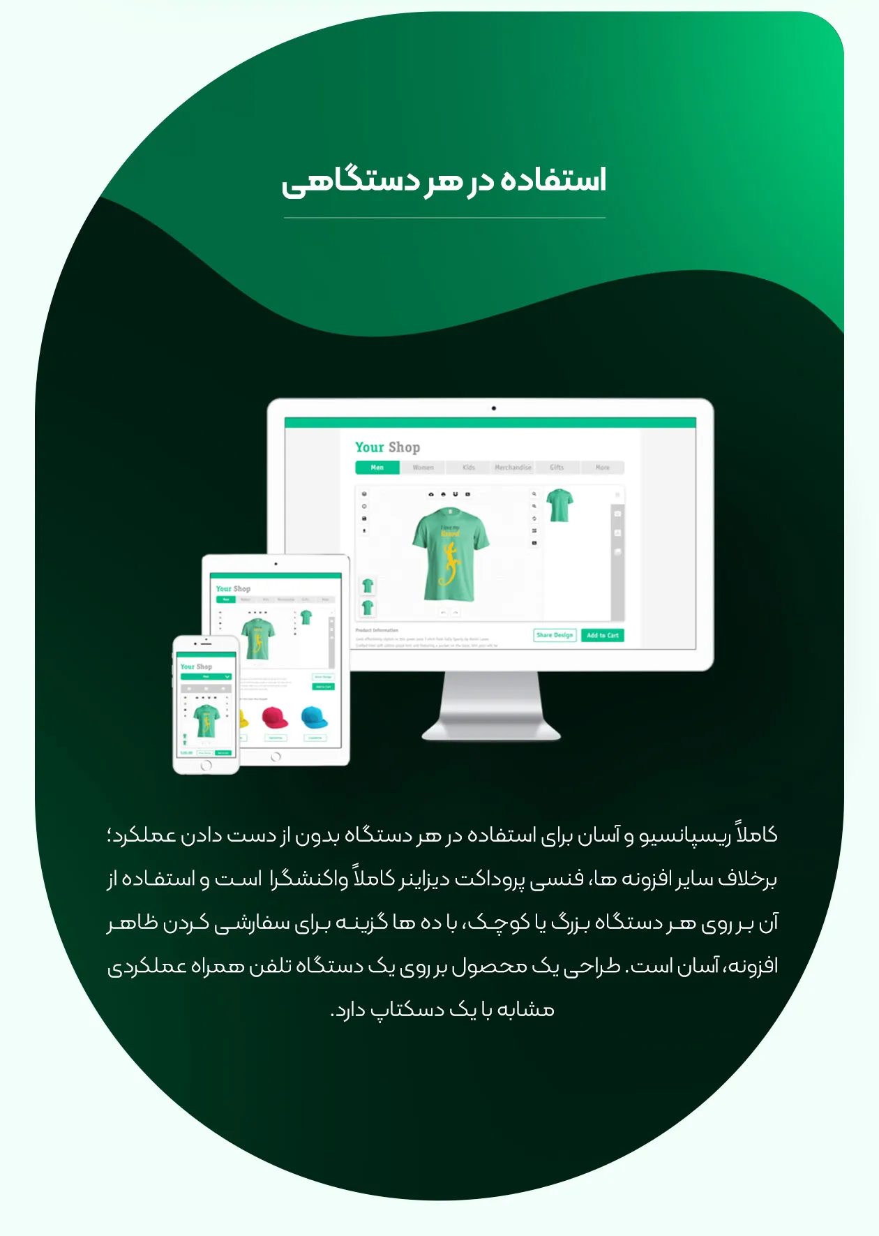 قابل استفاده در همه دستگاه ها
