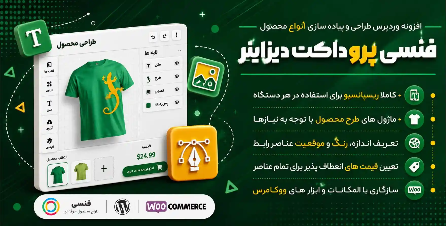 افزونه Fancy Product Designer | طراحی و پیاده سازی انواع محصول با فنسی پروداکت دیزاینر