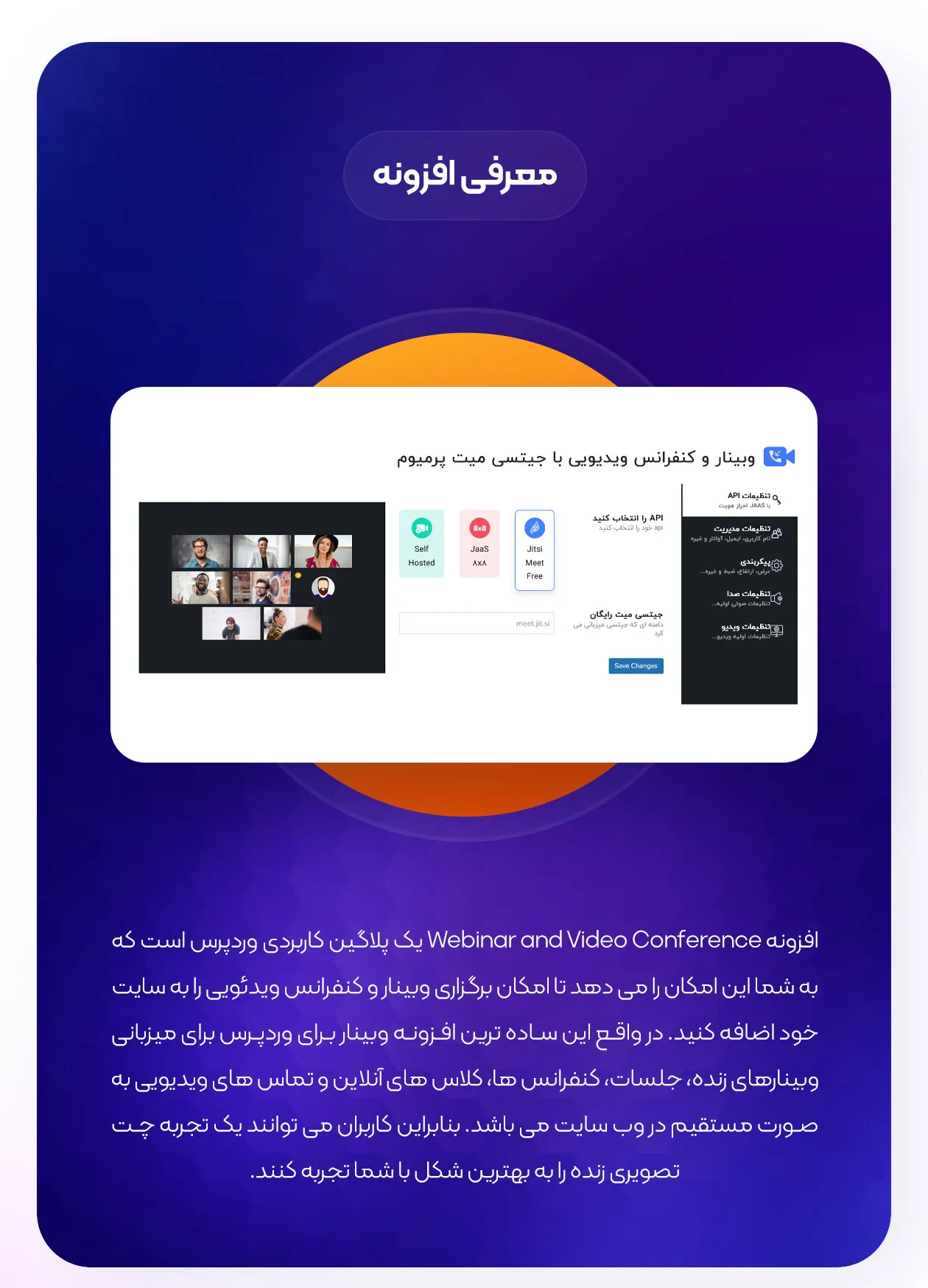 بررسی افزونه وبینار