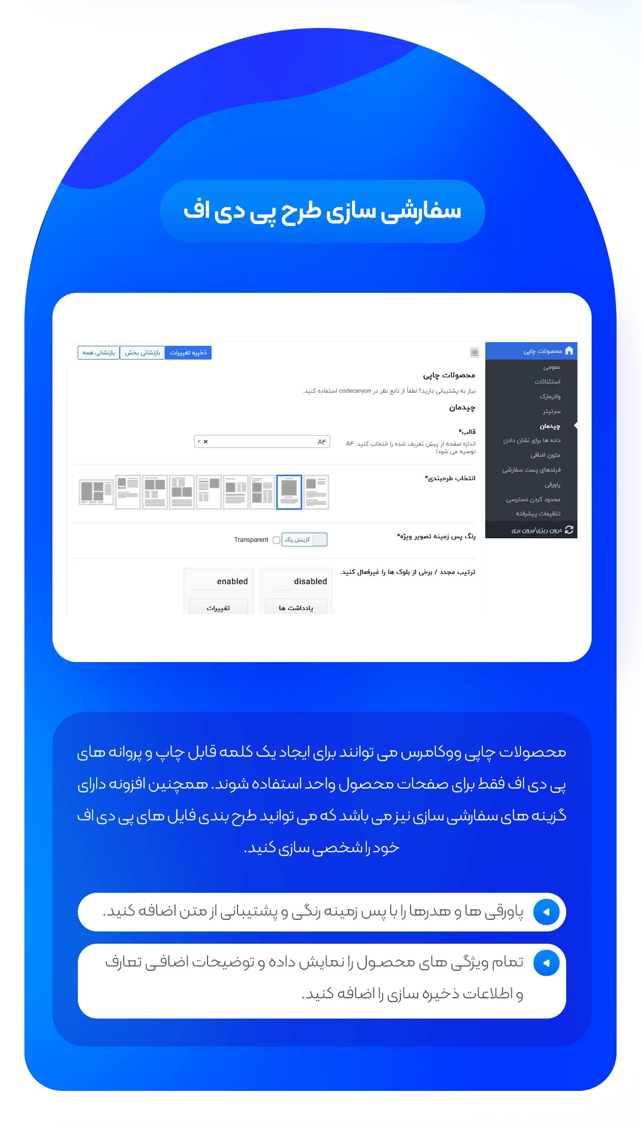 سفارشی سازی طرح پی دی اف