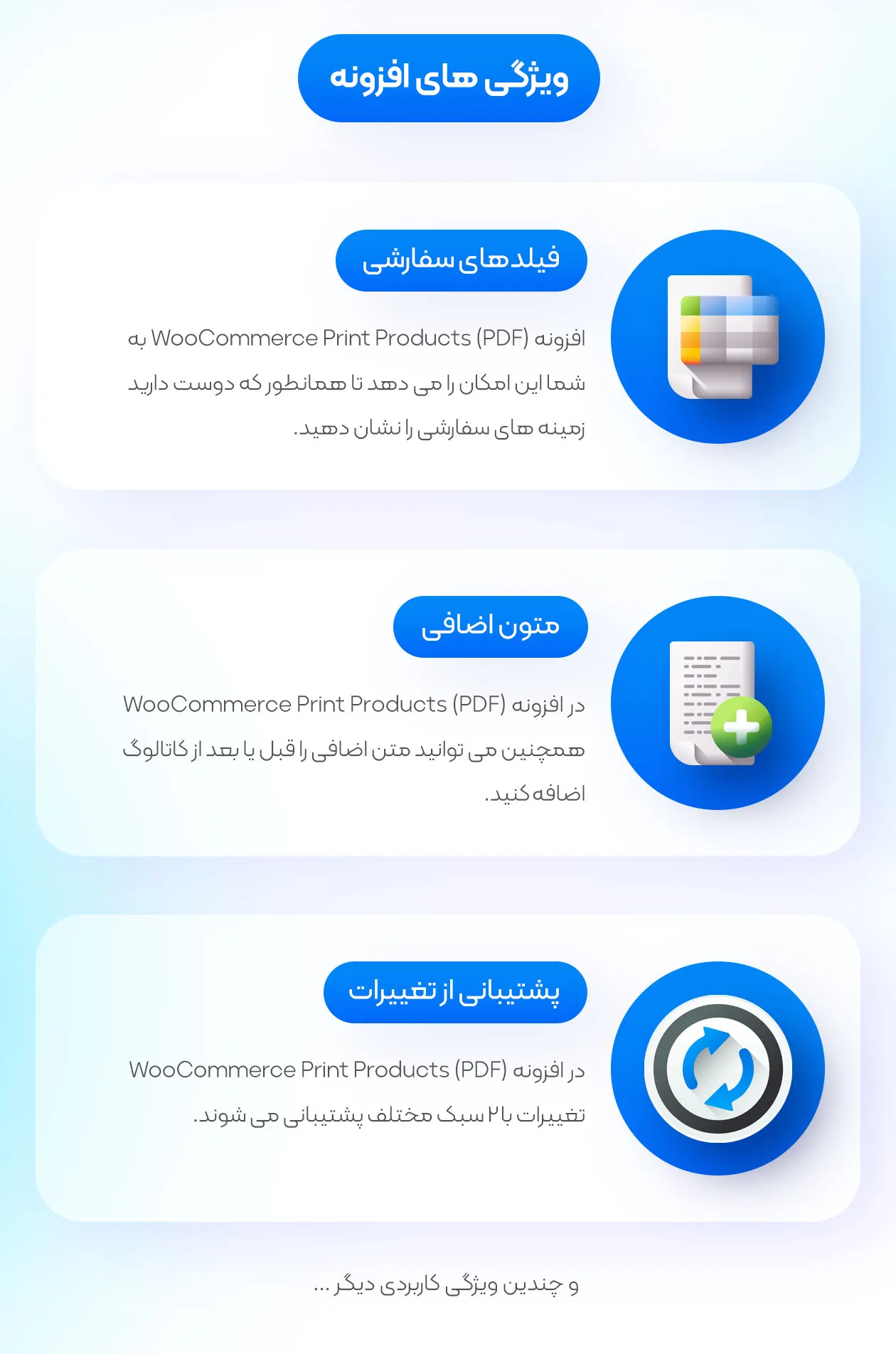 ویژگی های افزونه محصولات چاپی ووکامرس