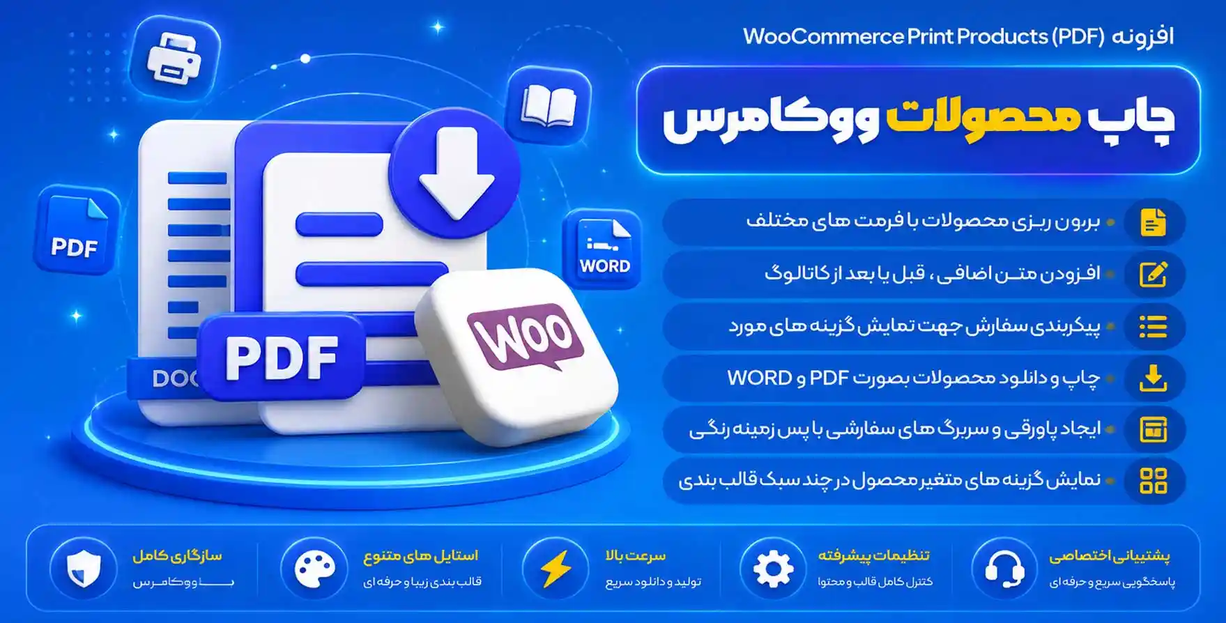 افزونه (WooCommerce Print Products (PDF | چاپ و دانلود pdf و word محصولات ووکامرس