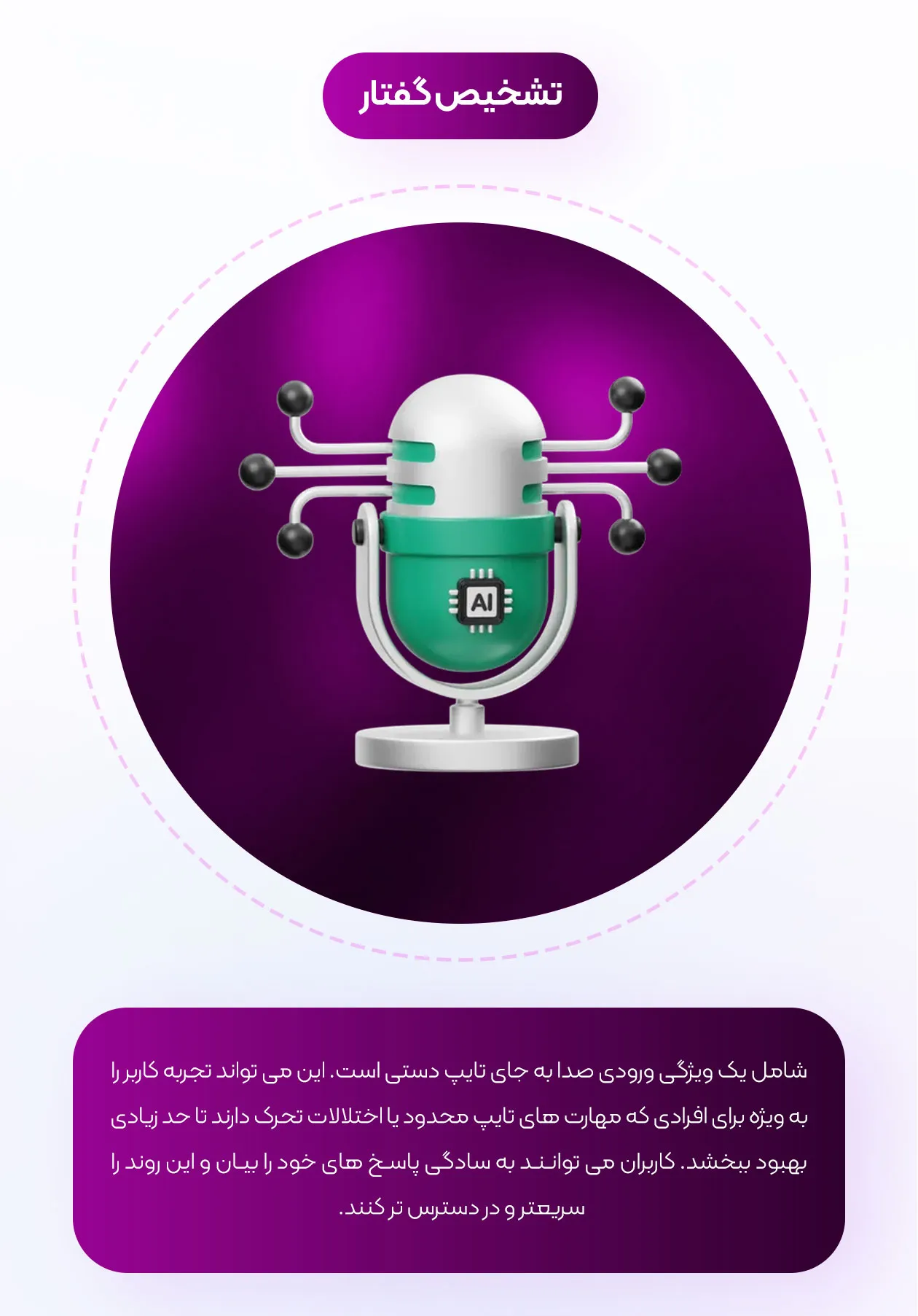 تشخیص گفتار در ربات هلپر