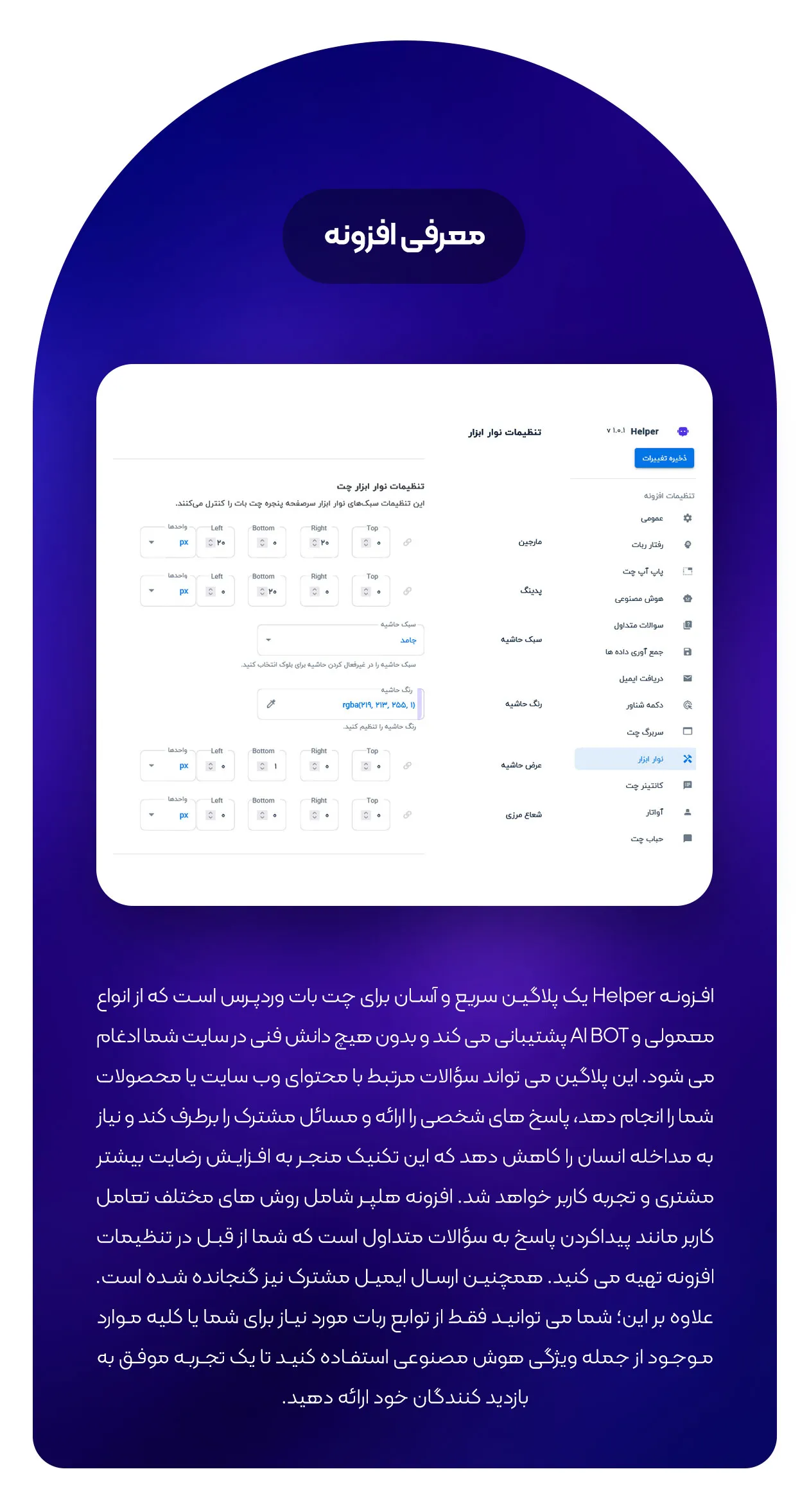 معرفی افزونه هلپر