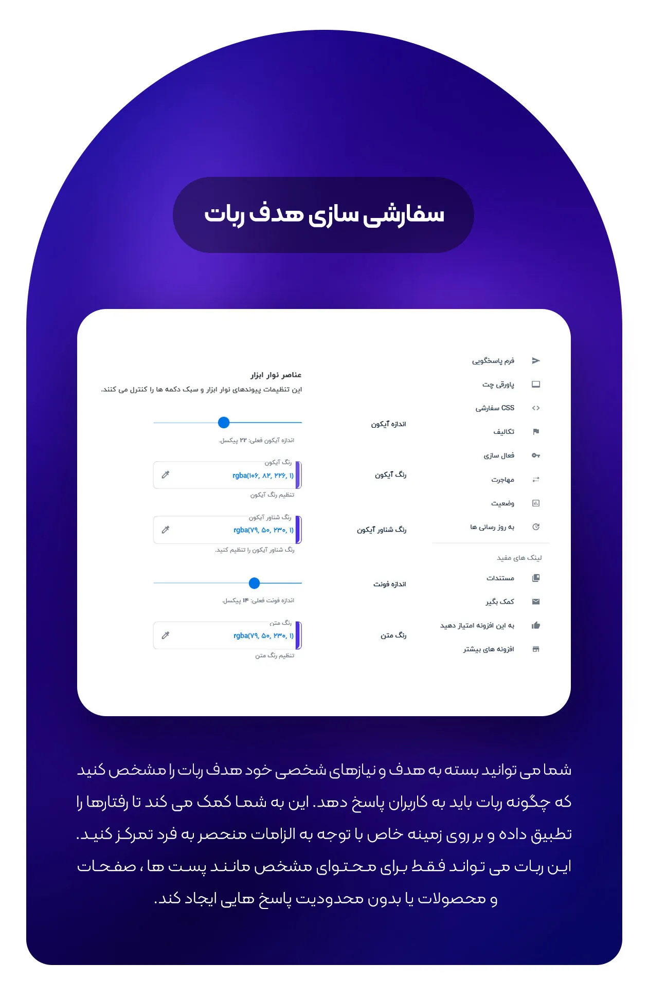 سفارشی سازی هدف ربات