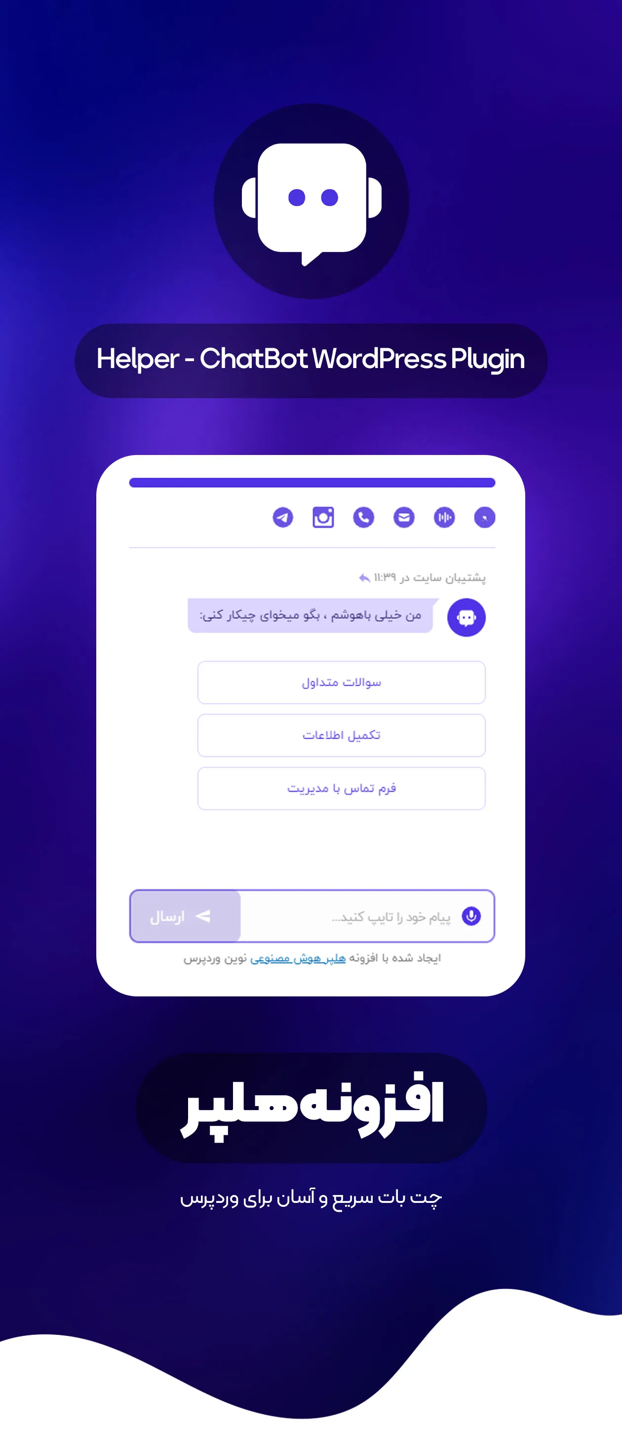 افزونه چت هوشمند Helper