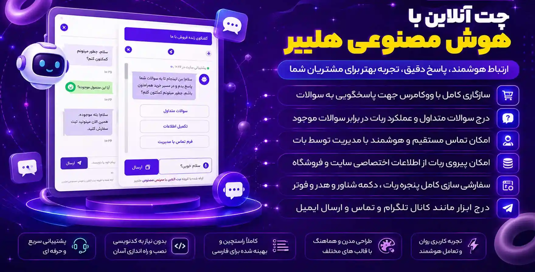 افزونه Helper | پلاگین چت بات هوش مصنوعی برای وردپرس هلپر