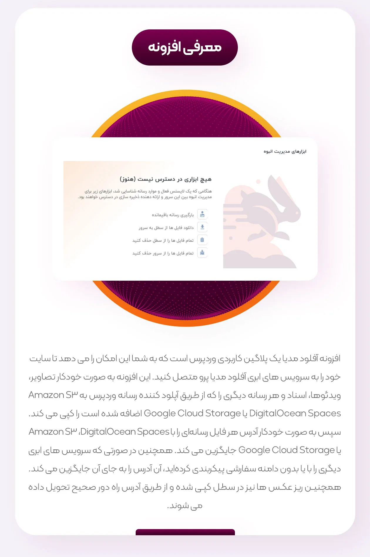 معرفی افزونه آفلود مدیا
