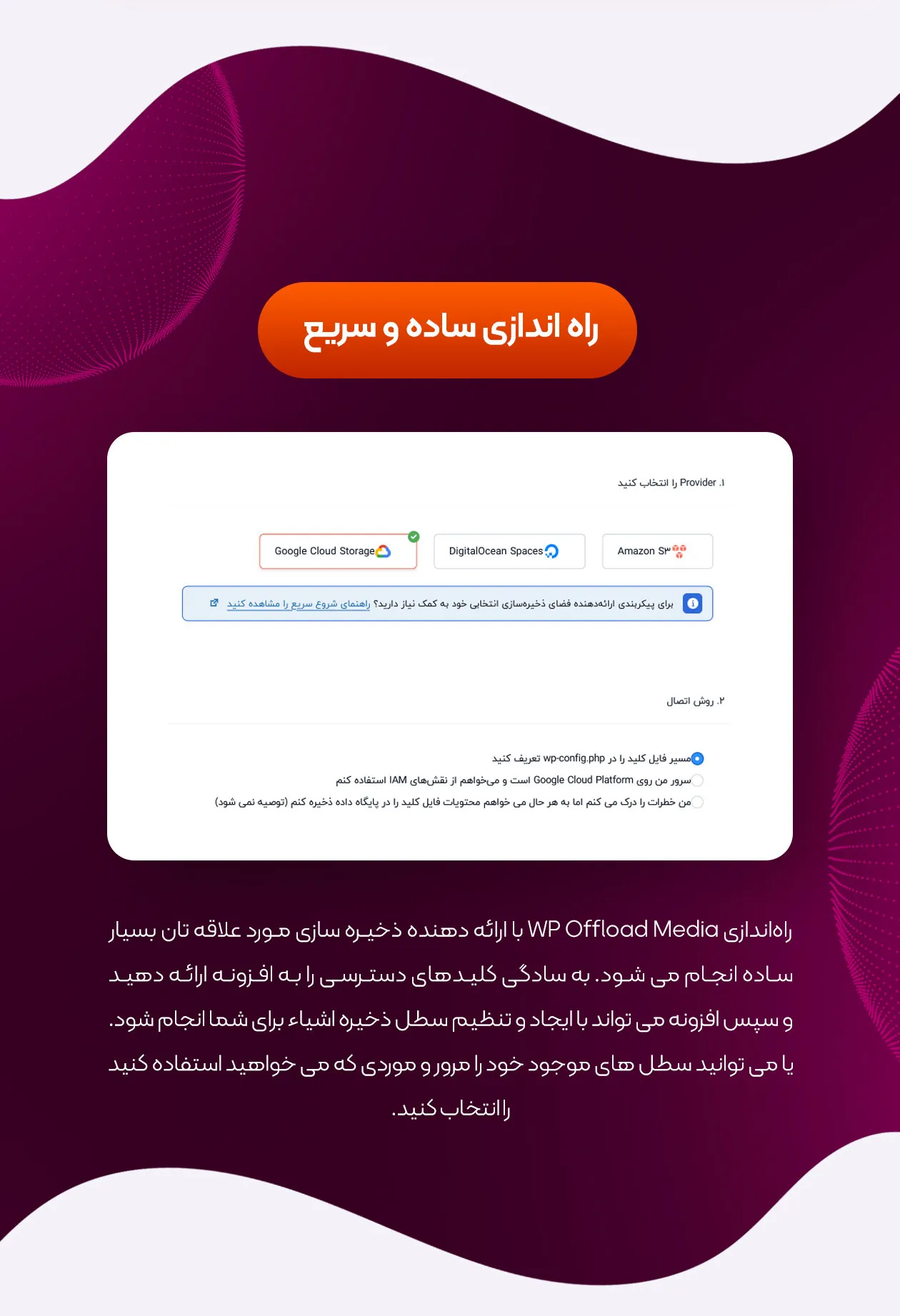 راه اندازی ساده و سریع