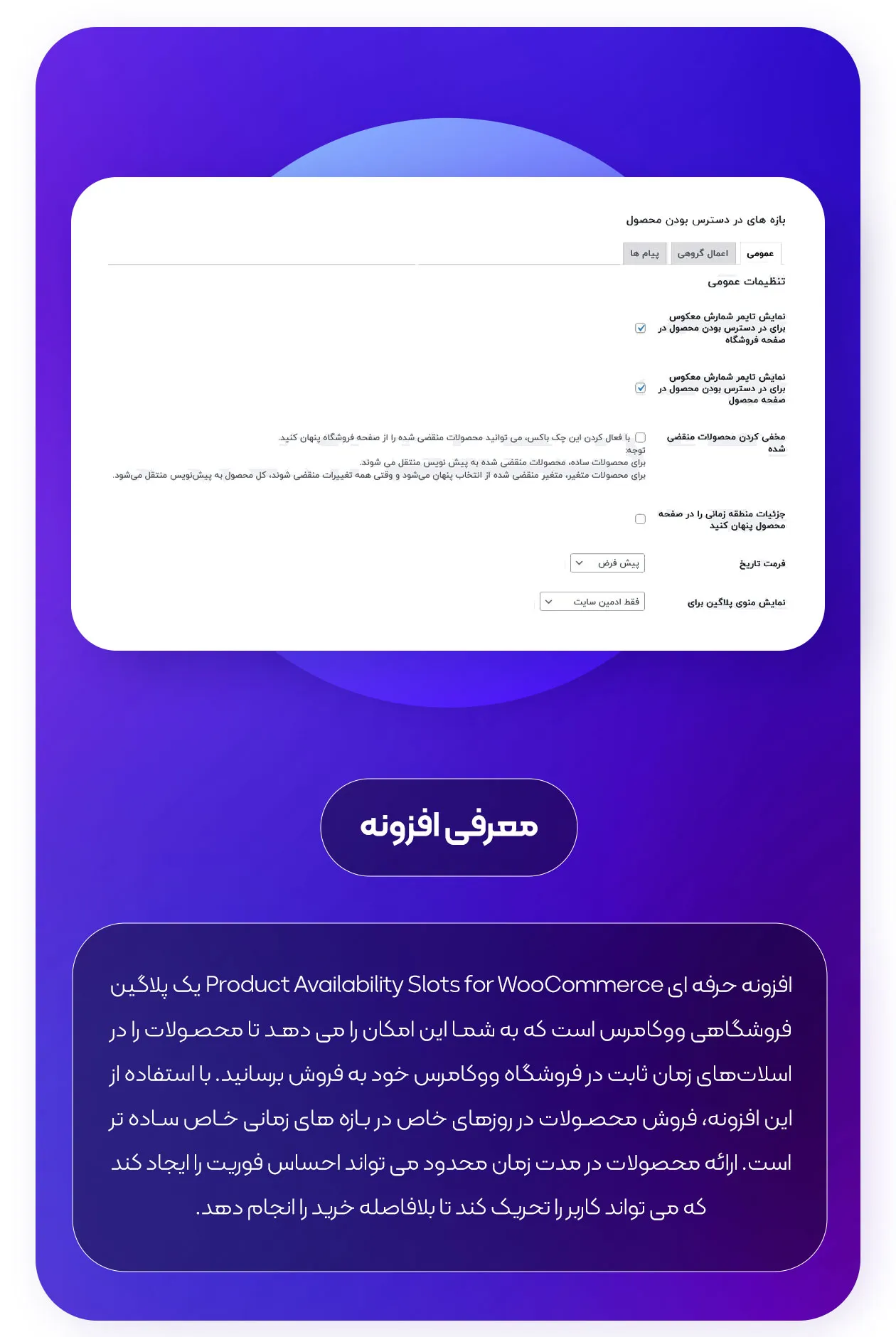 معرفی افزونه بازه های زمانی دسترسی محصولات