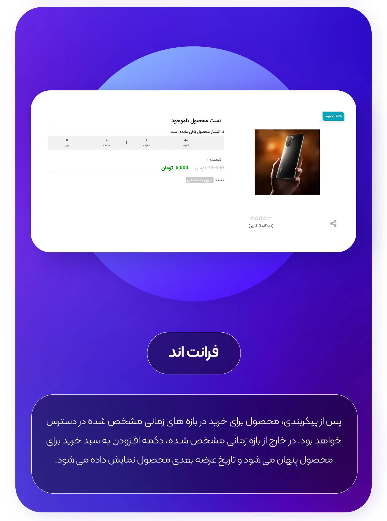 بازه های زمانی دسترسی محصولات - فرانت اند