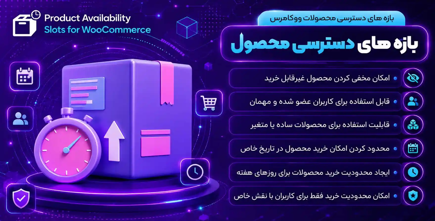 افزونه Product Availability Slots for WooCommerce | بازه های زمانی در دسترس بودن محصولات ووکامرس