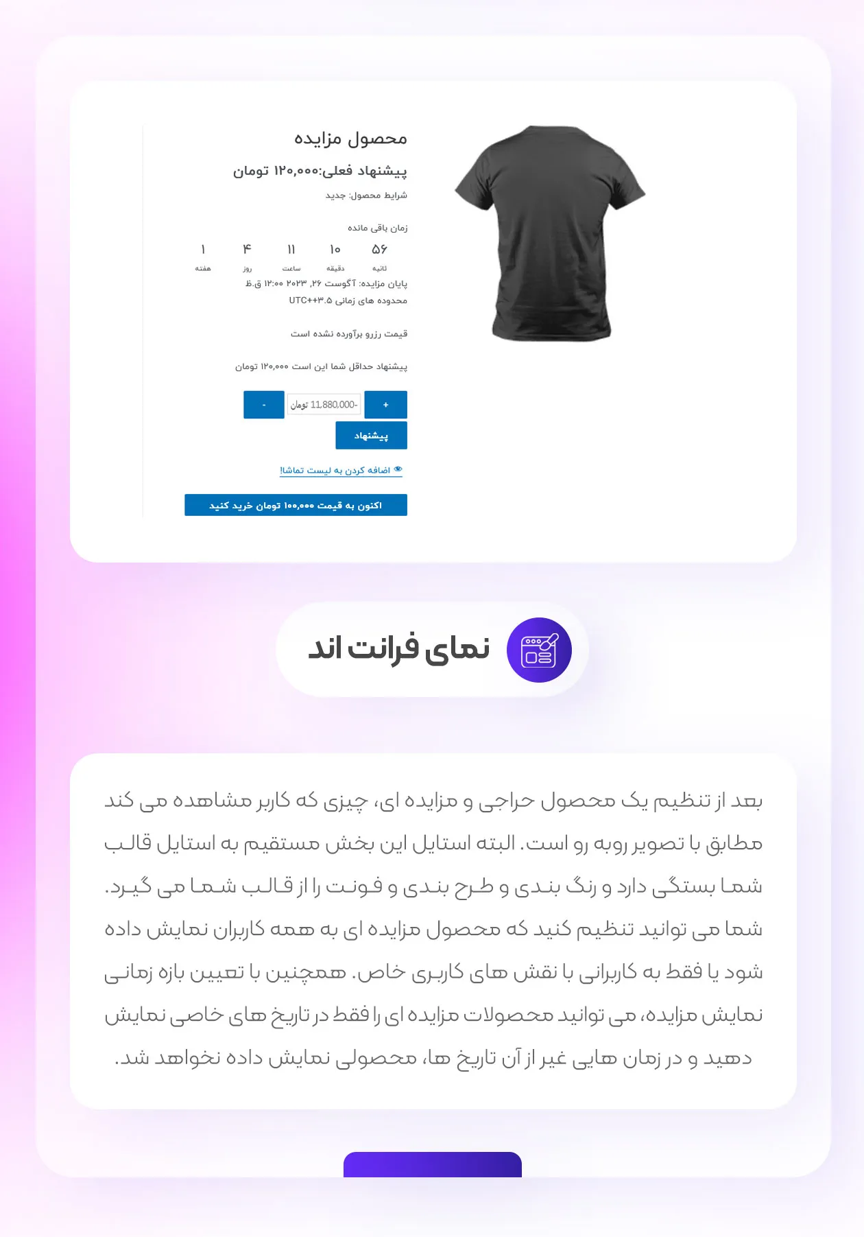 نمای فرانت اند افزونه مزایده