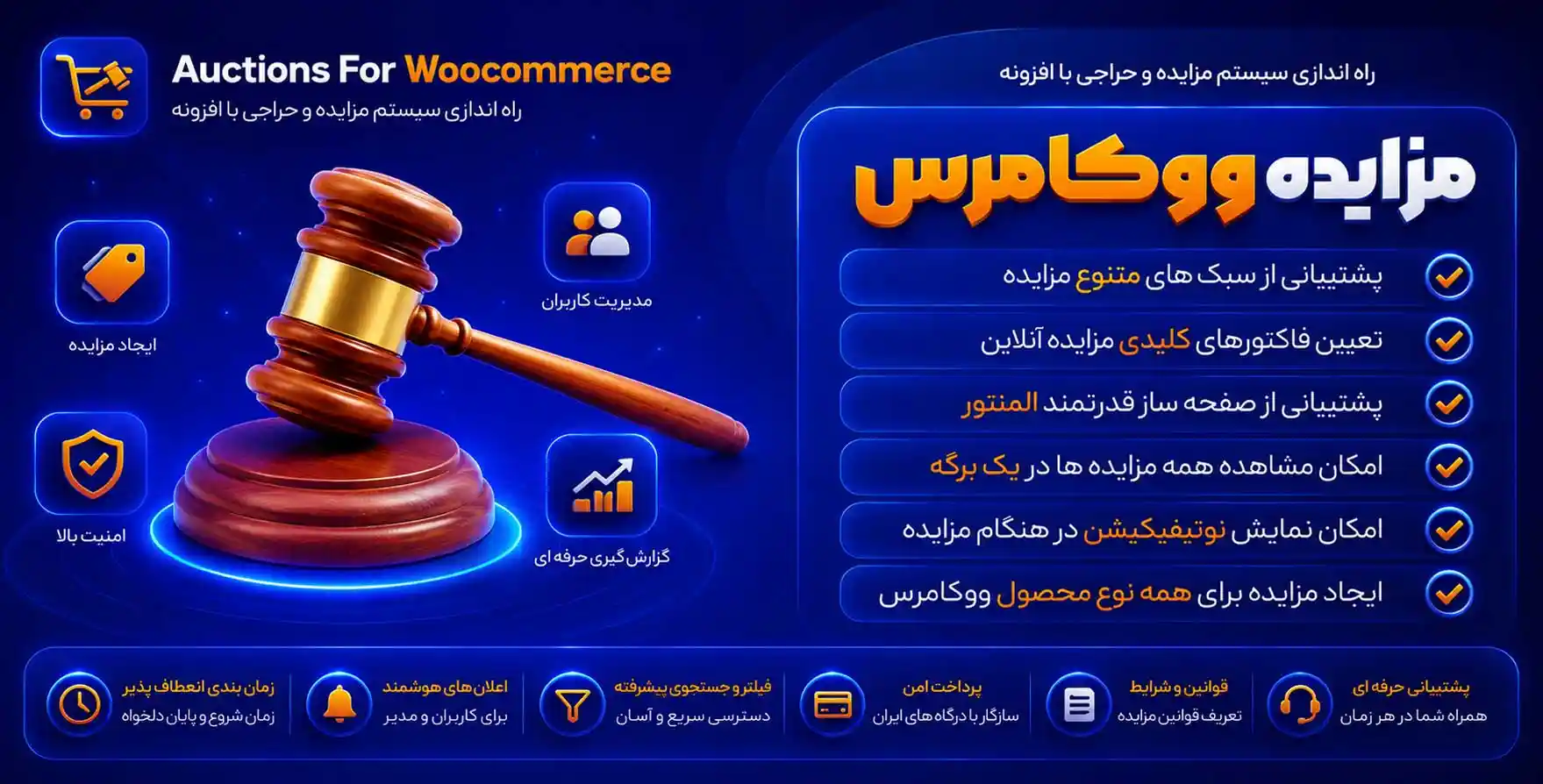 افزونه Auctions for WooCommerce | پلاگین پیشرفته مزایده و حراجی ووکامرس