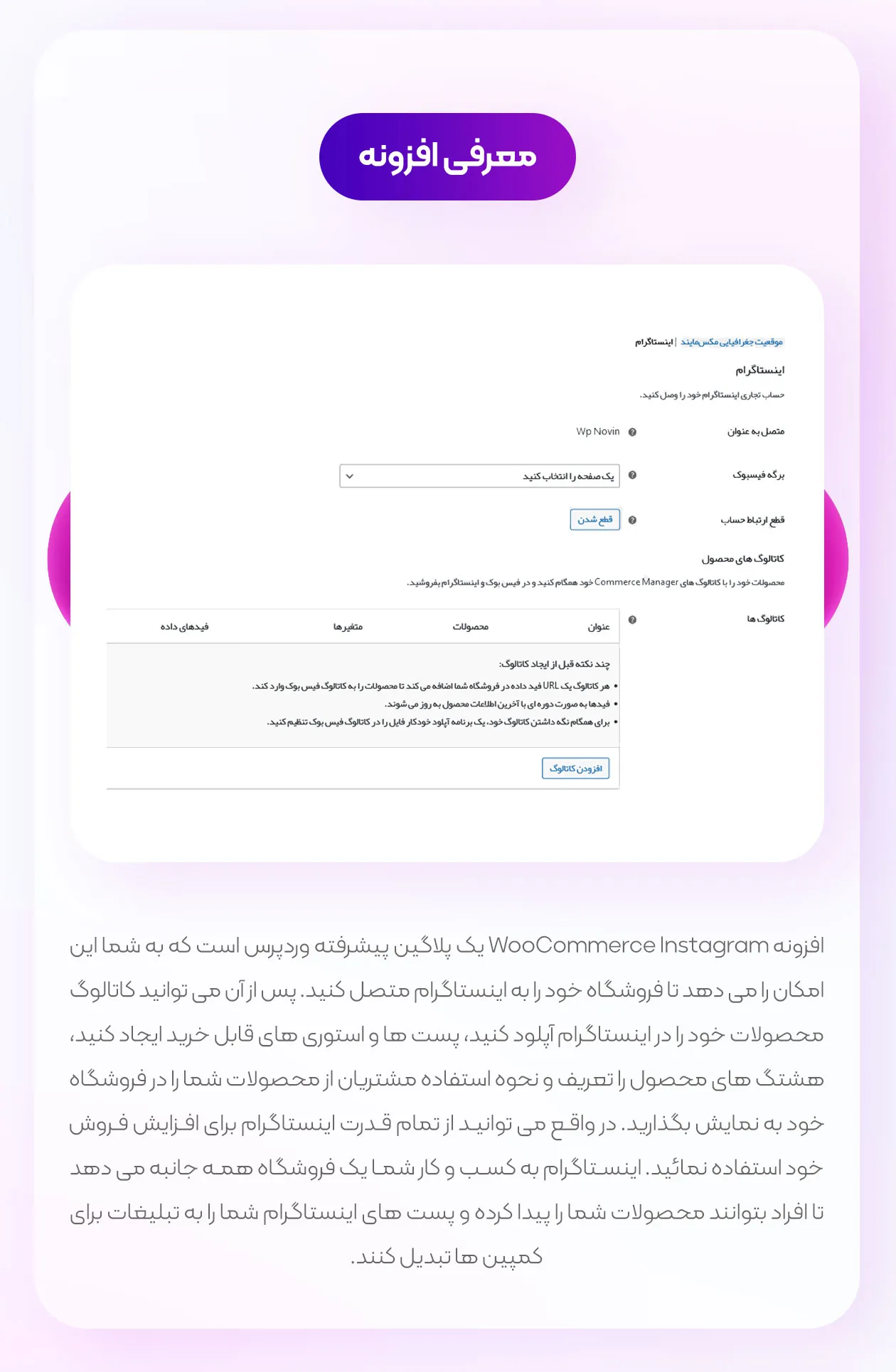 معرفی افزونه ووکامرس اینستاگرام