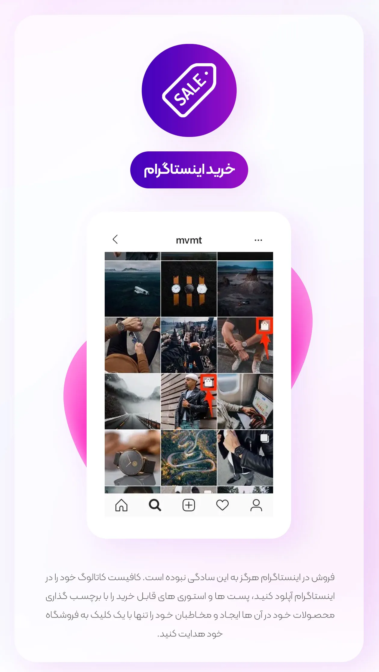 خرید از طریق اینستاگرام