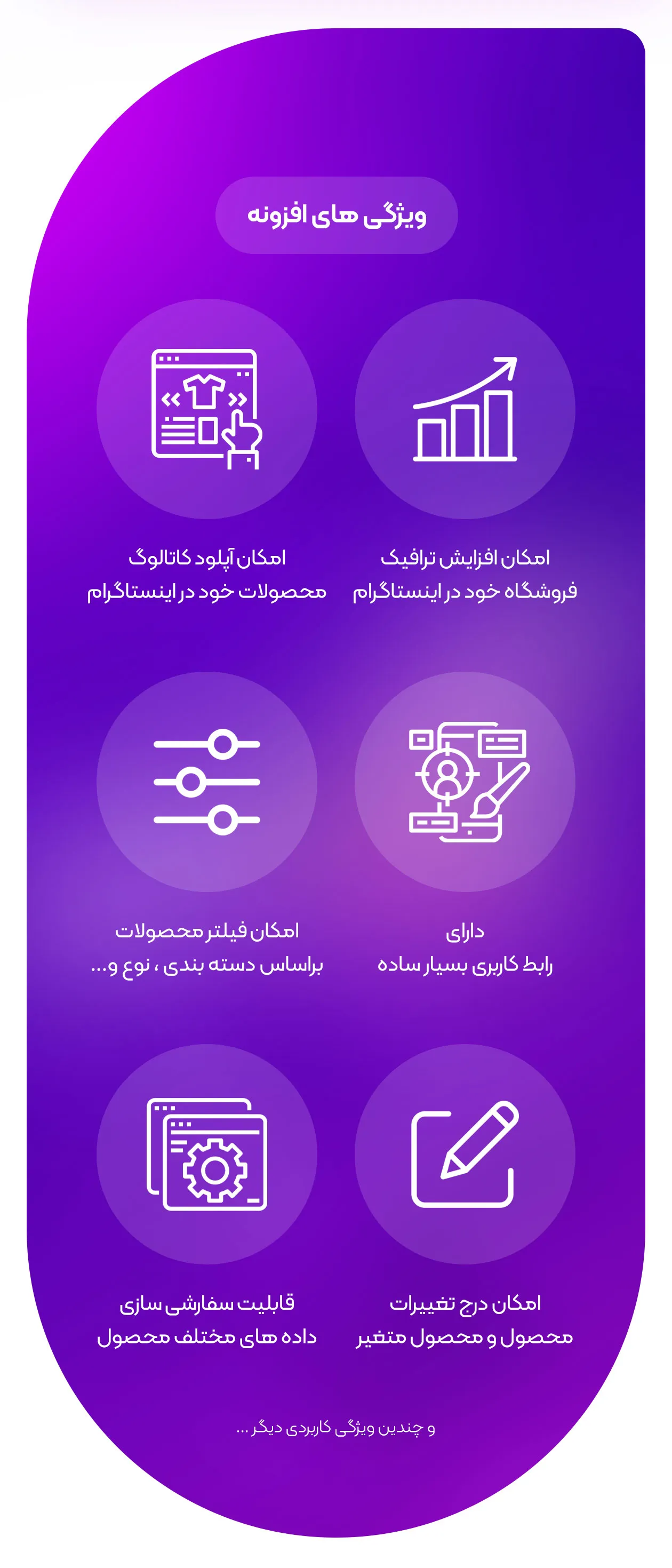 ویژگی های افزونه ووکامرس اینستاگرام