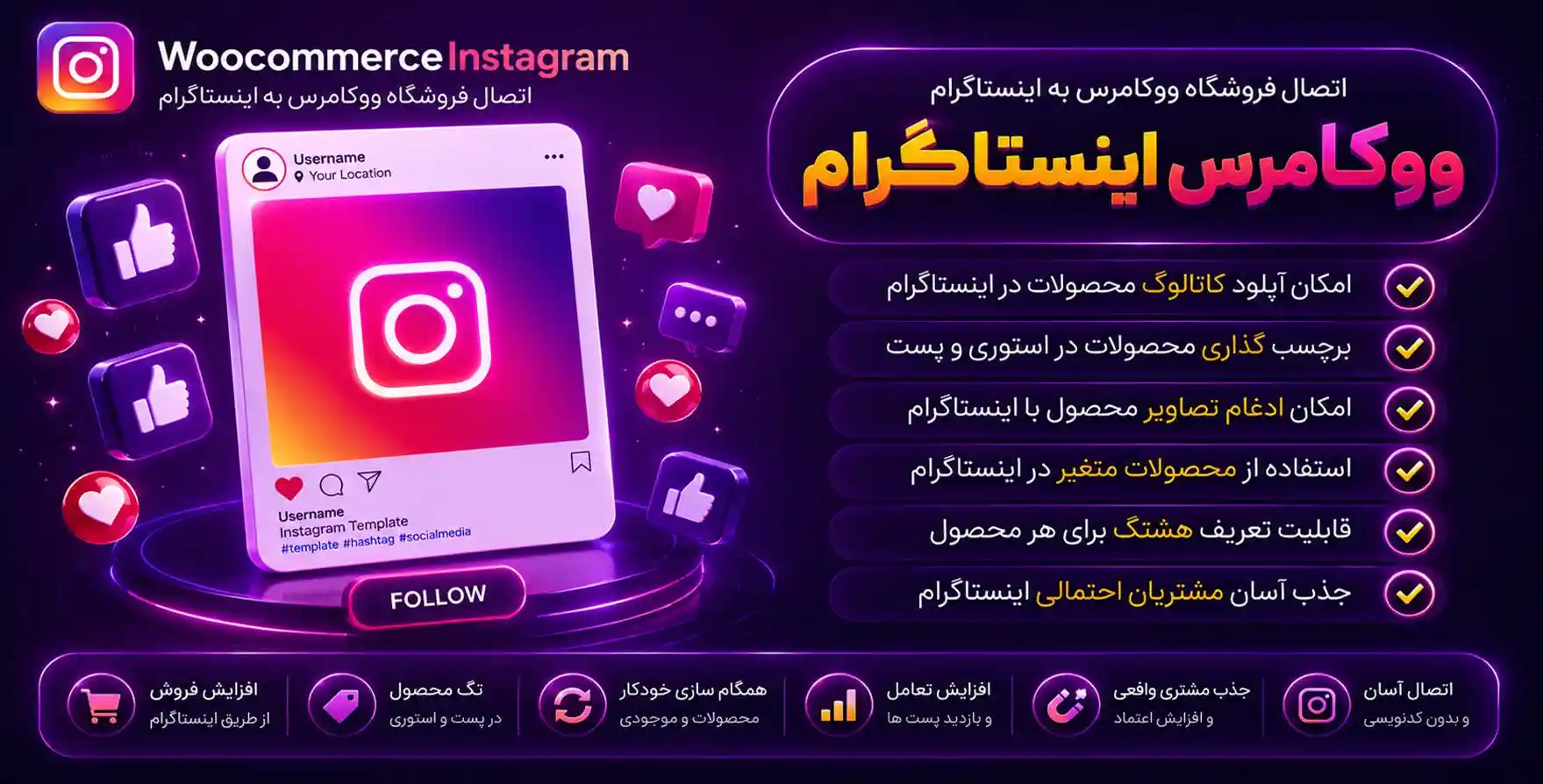 افزونه WooCommerce Instagram | اتصال ووکامرس و فروشگاه ها به اینستاگرام