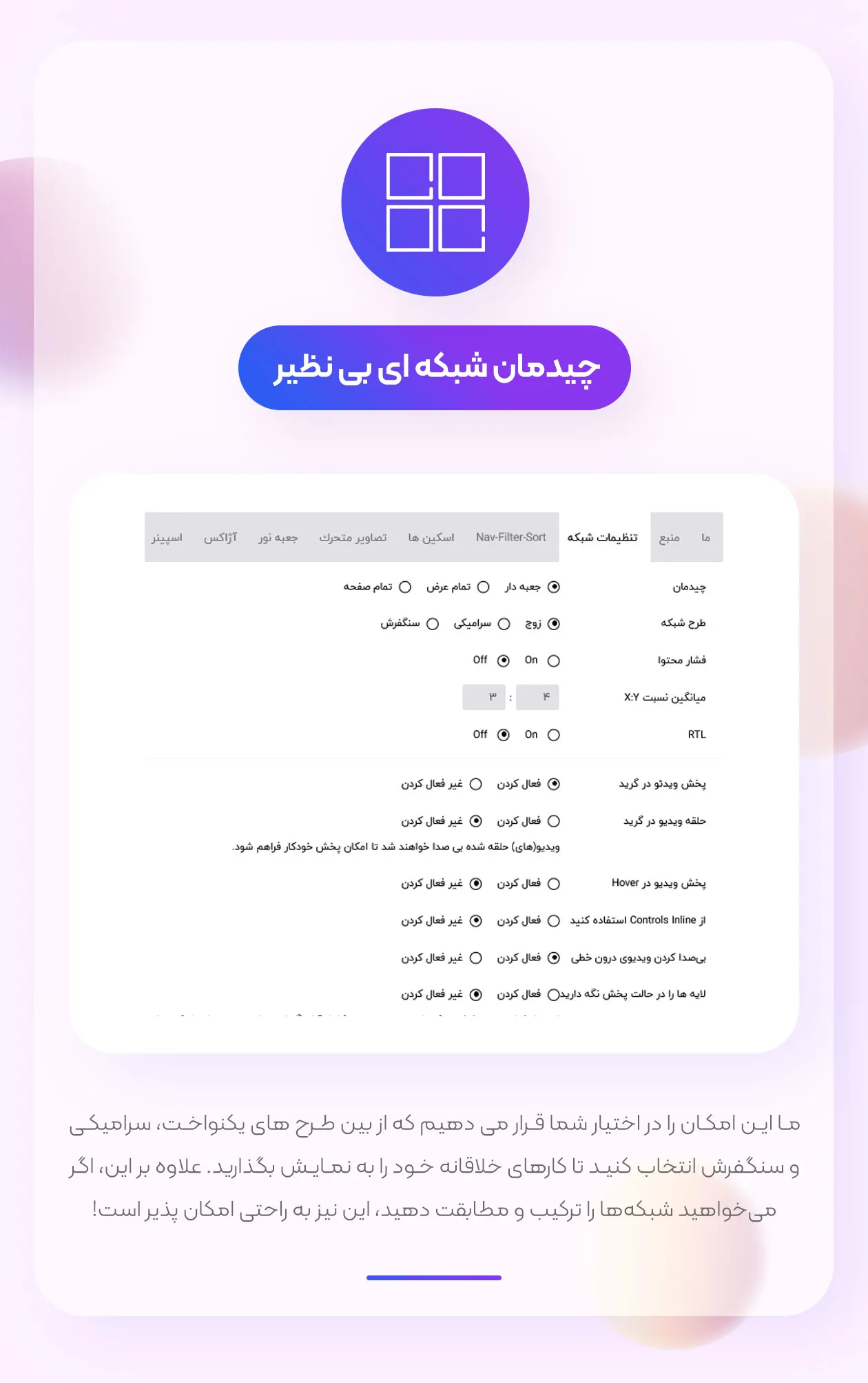 چیدمان شبکه ای در اسنشیال گرید