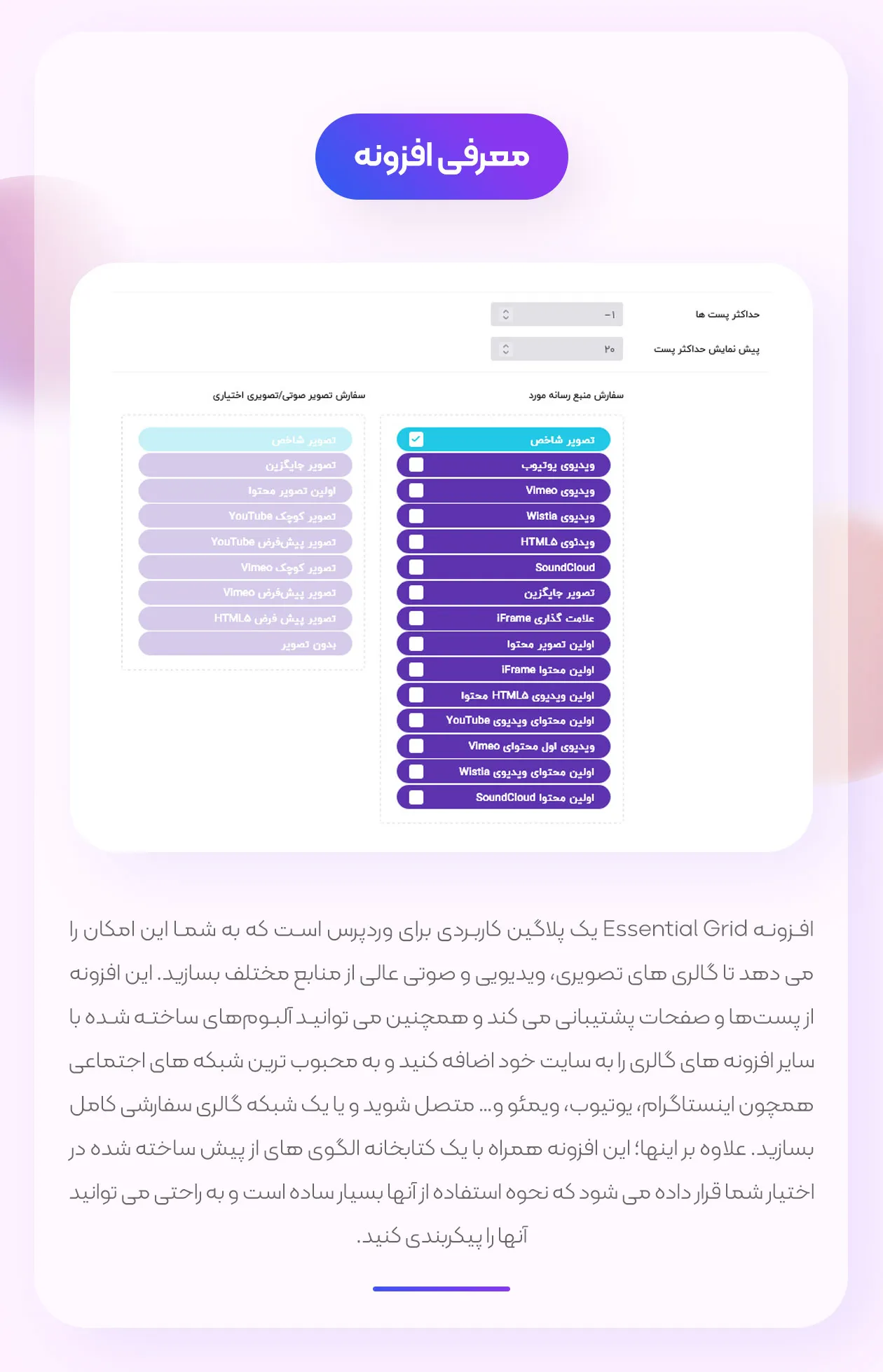 معرفی افزونه اسنشیال گرید