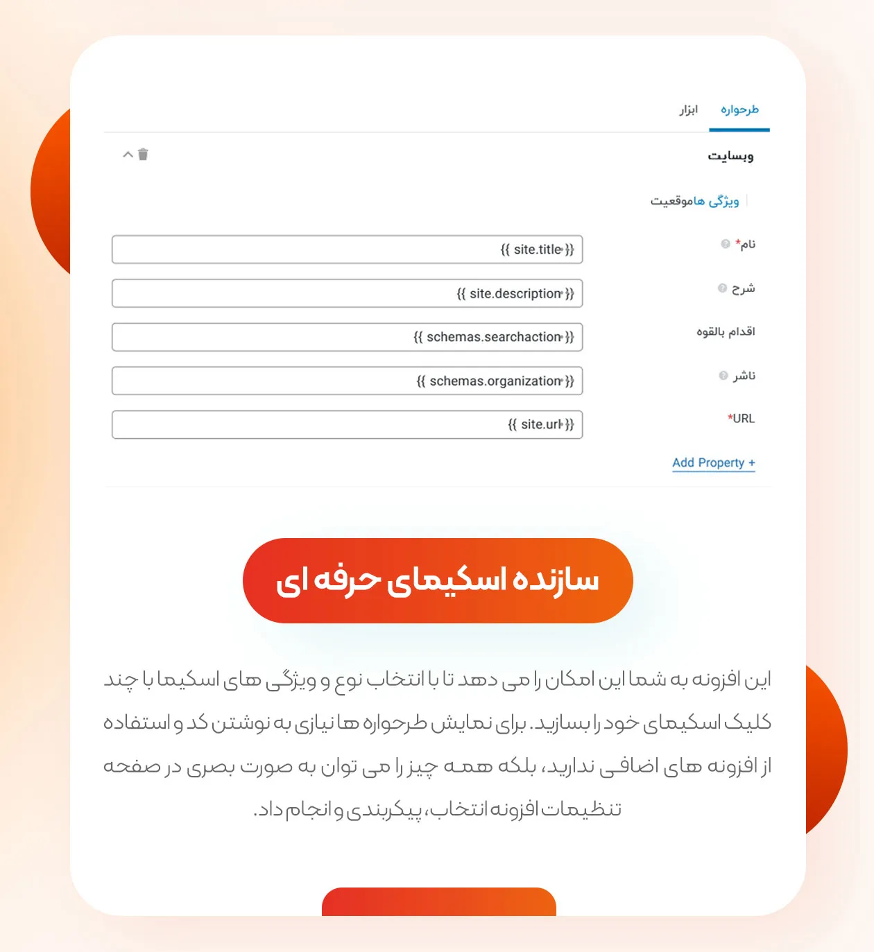 سازنده اسکیمای حرفه ای
