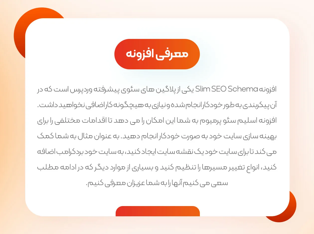 معرفی افزونه اسلیم سئو