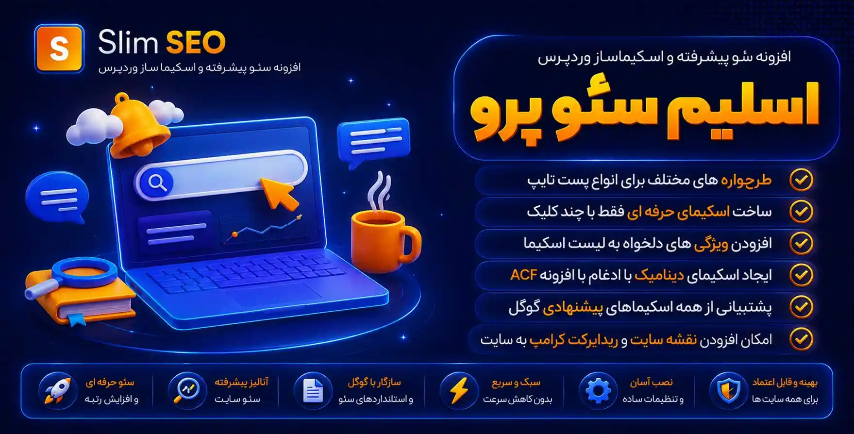 افزونه Slim SEO Schema | پلاگین سئو پیشرفته و اسکیماساز وردپرس اسلیم سئو پرمیوم