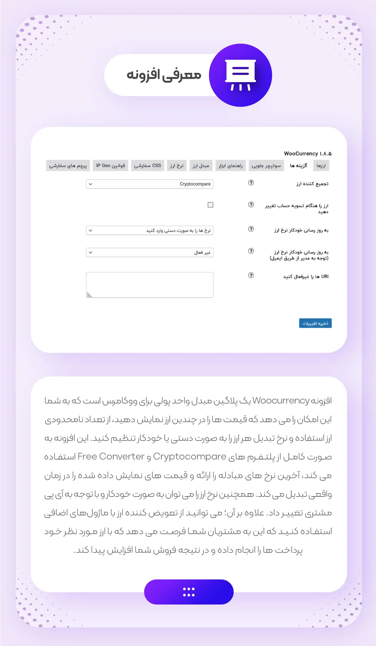 معرفی افزونه ووکارنسی 