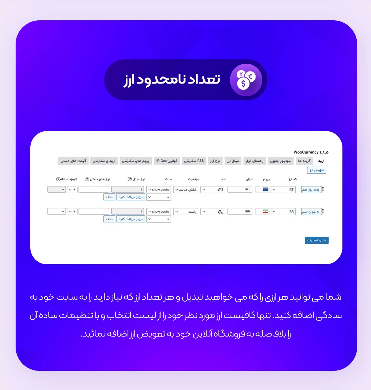 تعداد نامحدود ارز