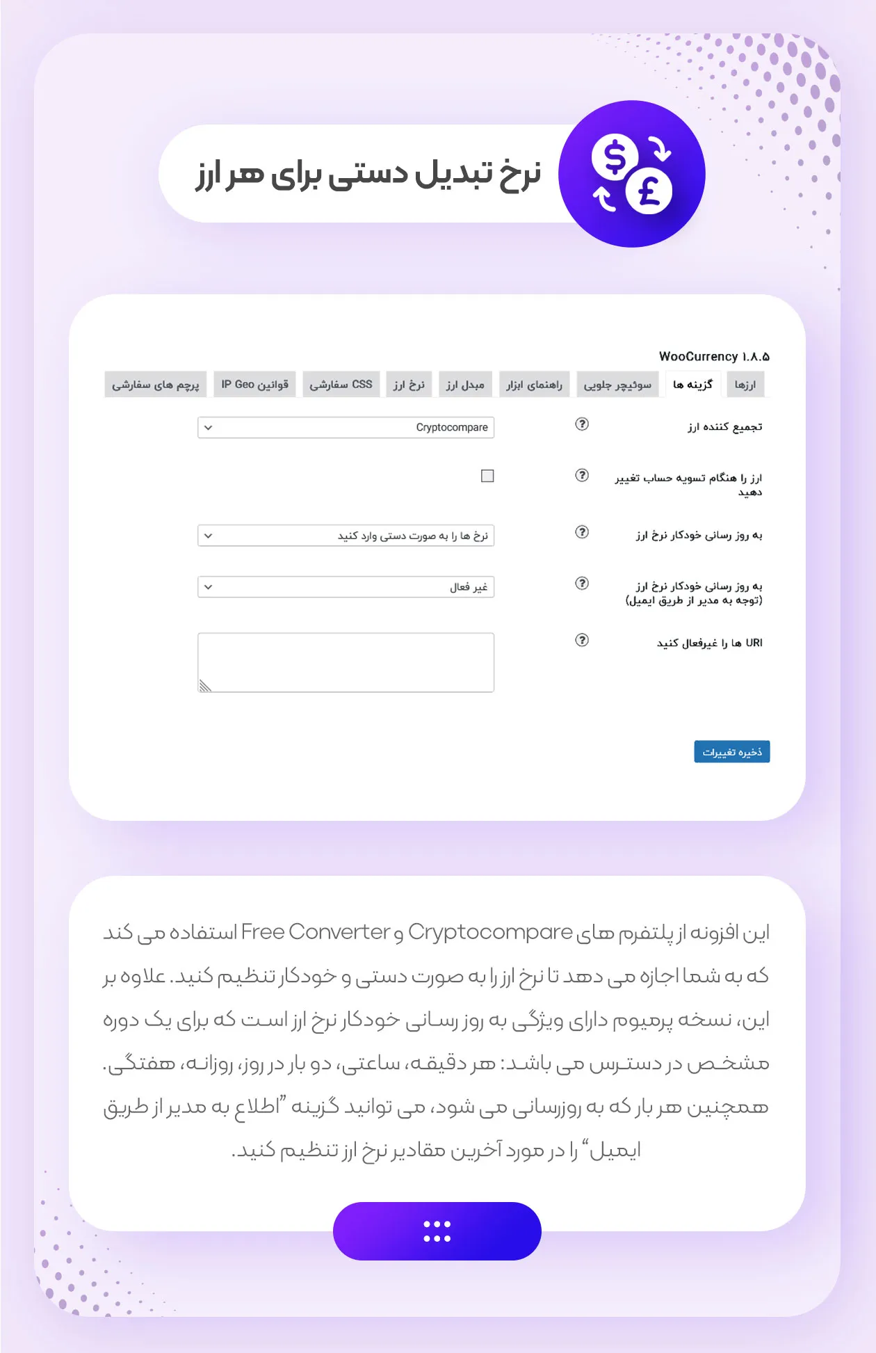 نرخ تبدیل دستی برای هر ارز