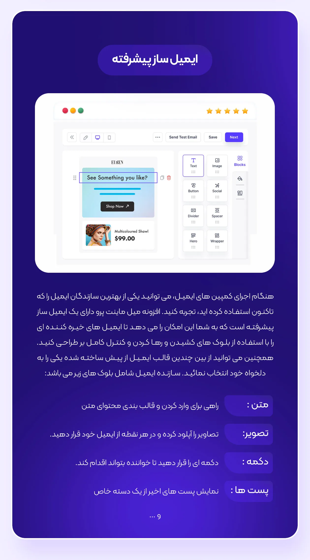 ایمیل ساز پیشرفته