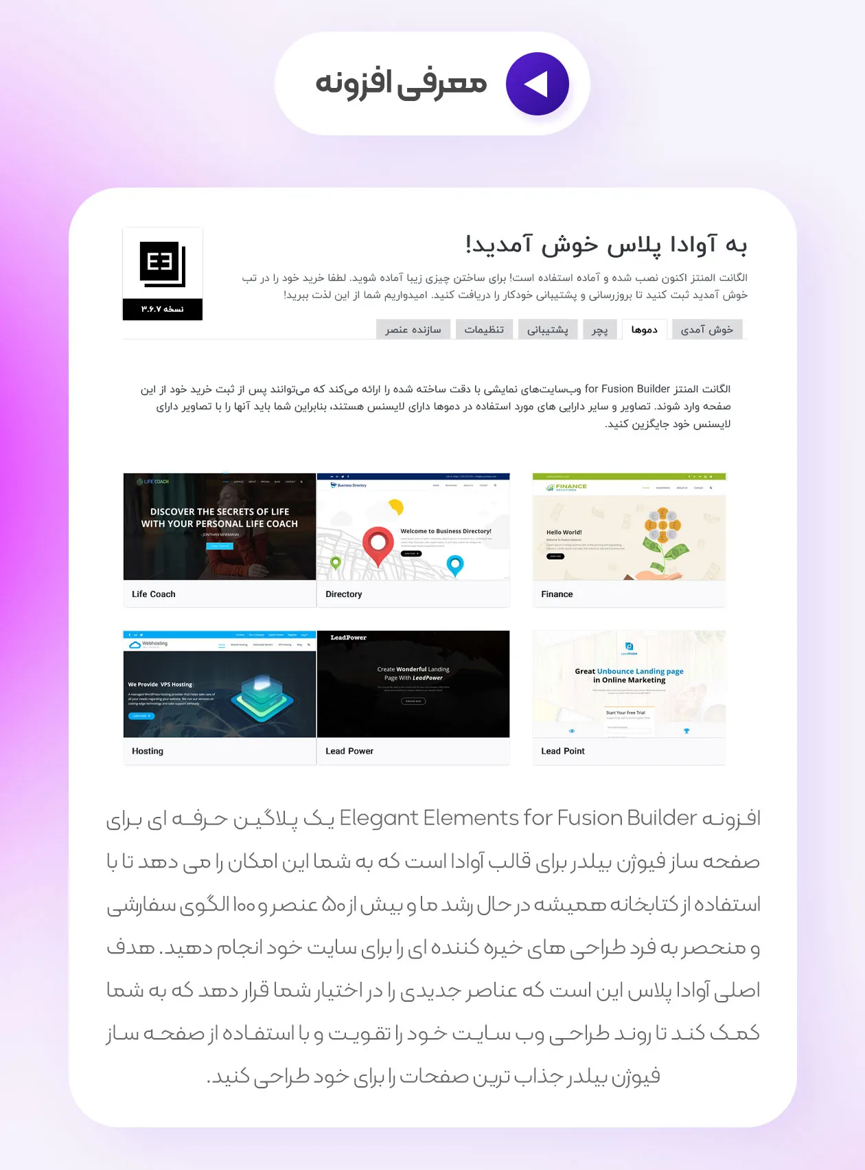 معرفی افزونه الگانت المنتز
