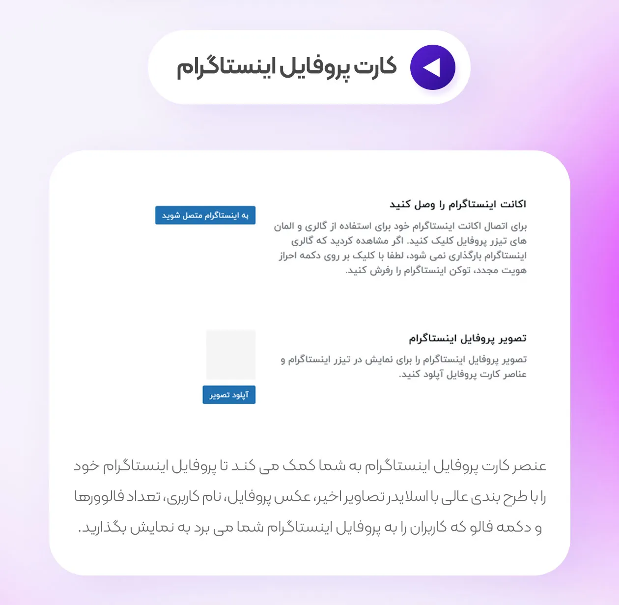 کارت پروفایل اینستاگرام