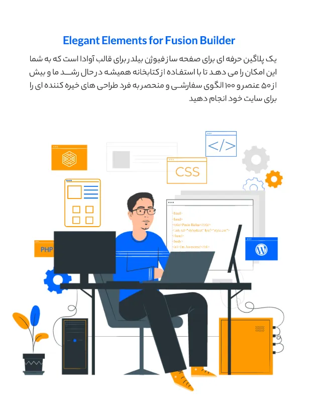 افزونه Elegant Elements for Fusion Builder