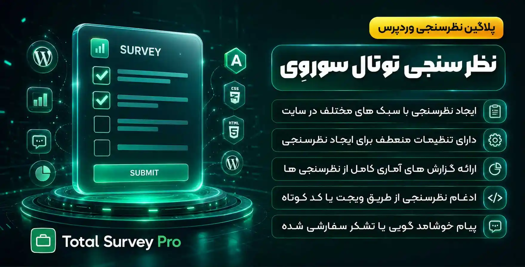 افزونه Total Survey | پلاگین نظرسنجی ریسپانسیو وردپرس توتال سوروِی