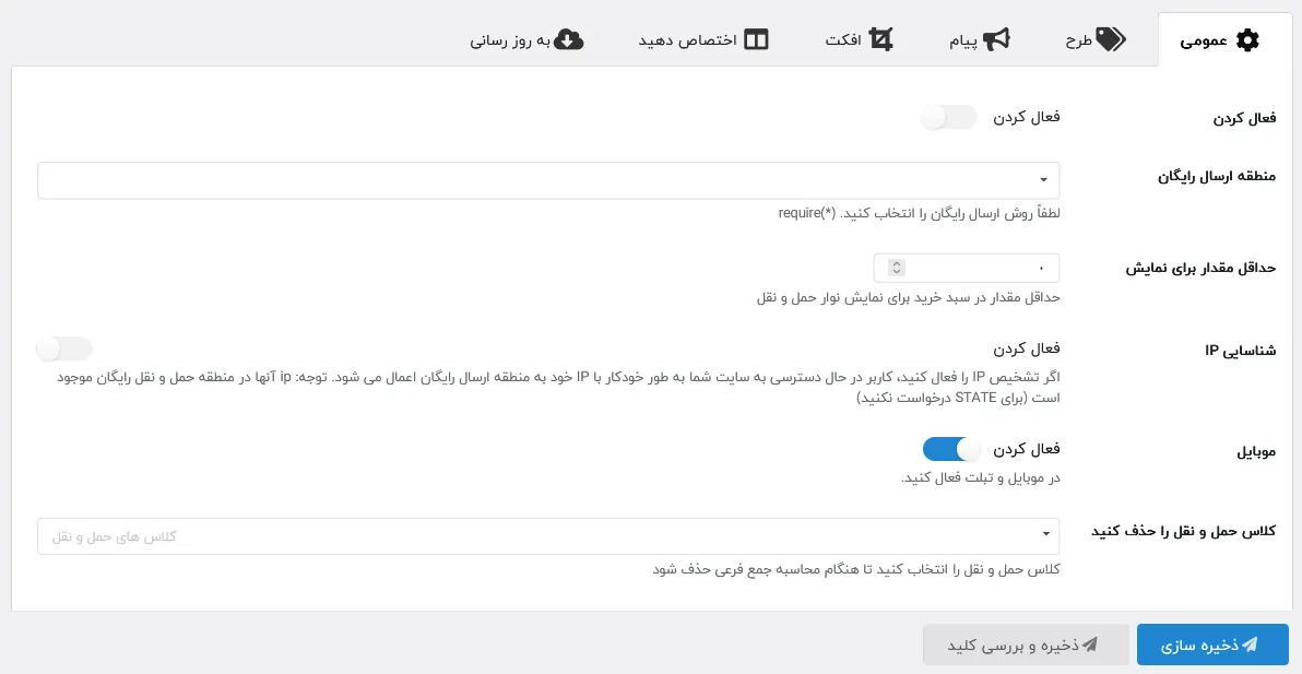 تنظیمات عمومی